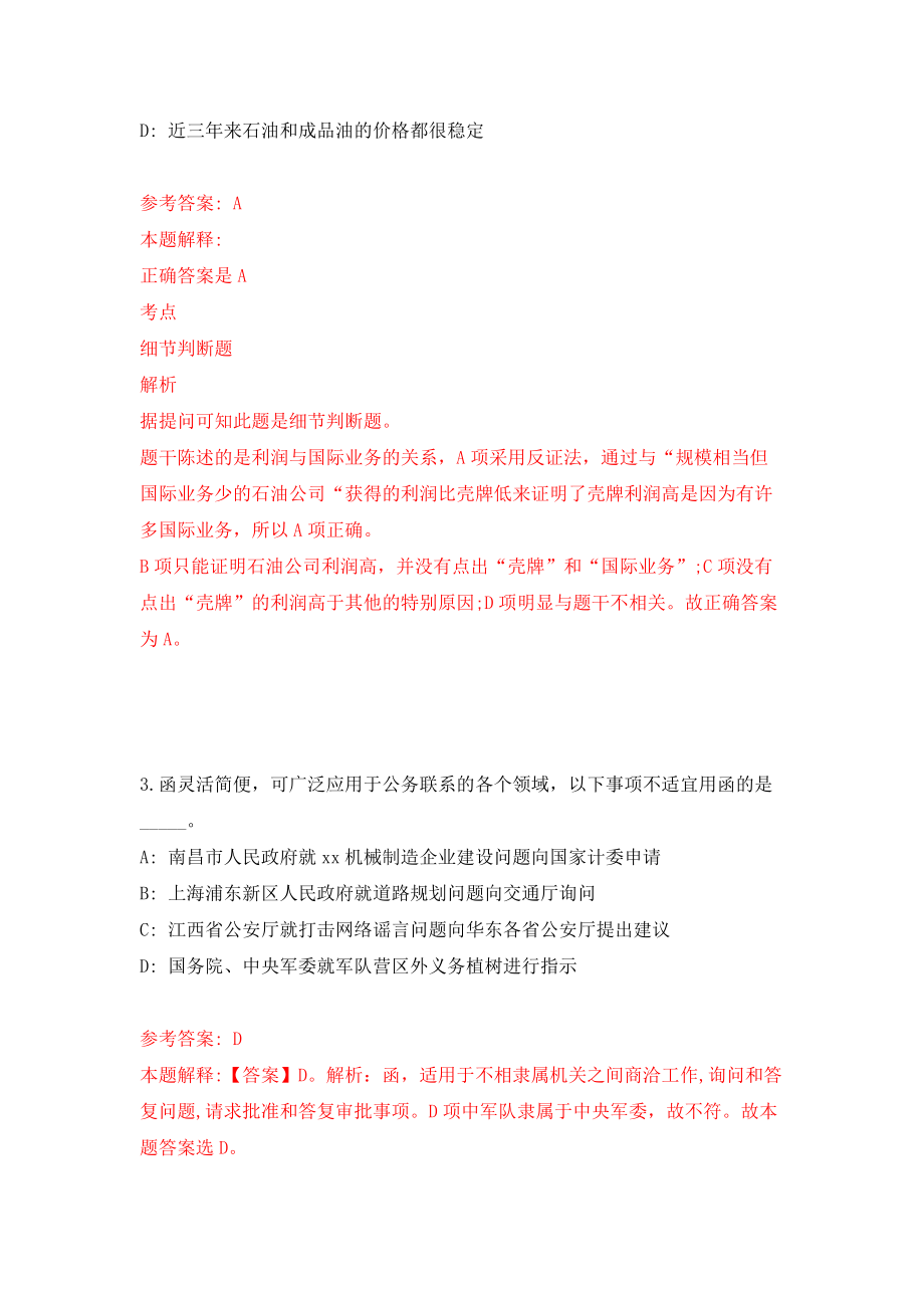 湖南怀化市通道县县直企事业单位引进人才16人练习训练卷（第5卷）_第2页