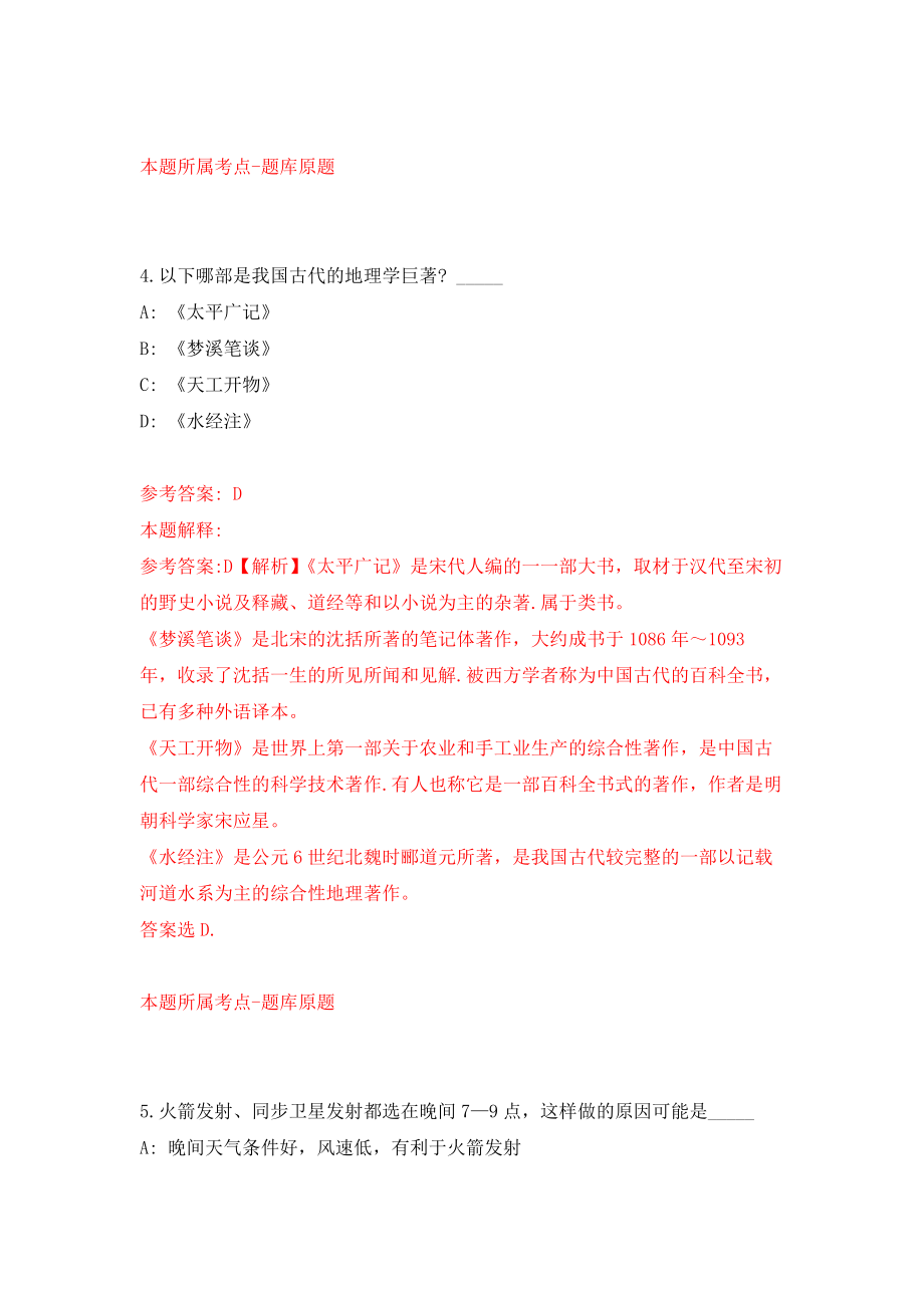 湖南怀化市通道县县直企事业单位引进人才16人练习训练卷（第5卷）_第3页