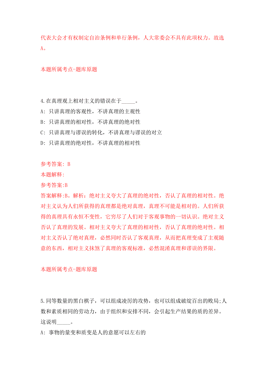 福建漳州市长泰区人力资源和社会保障局招募见习人员押题卷7_第3页