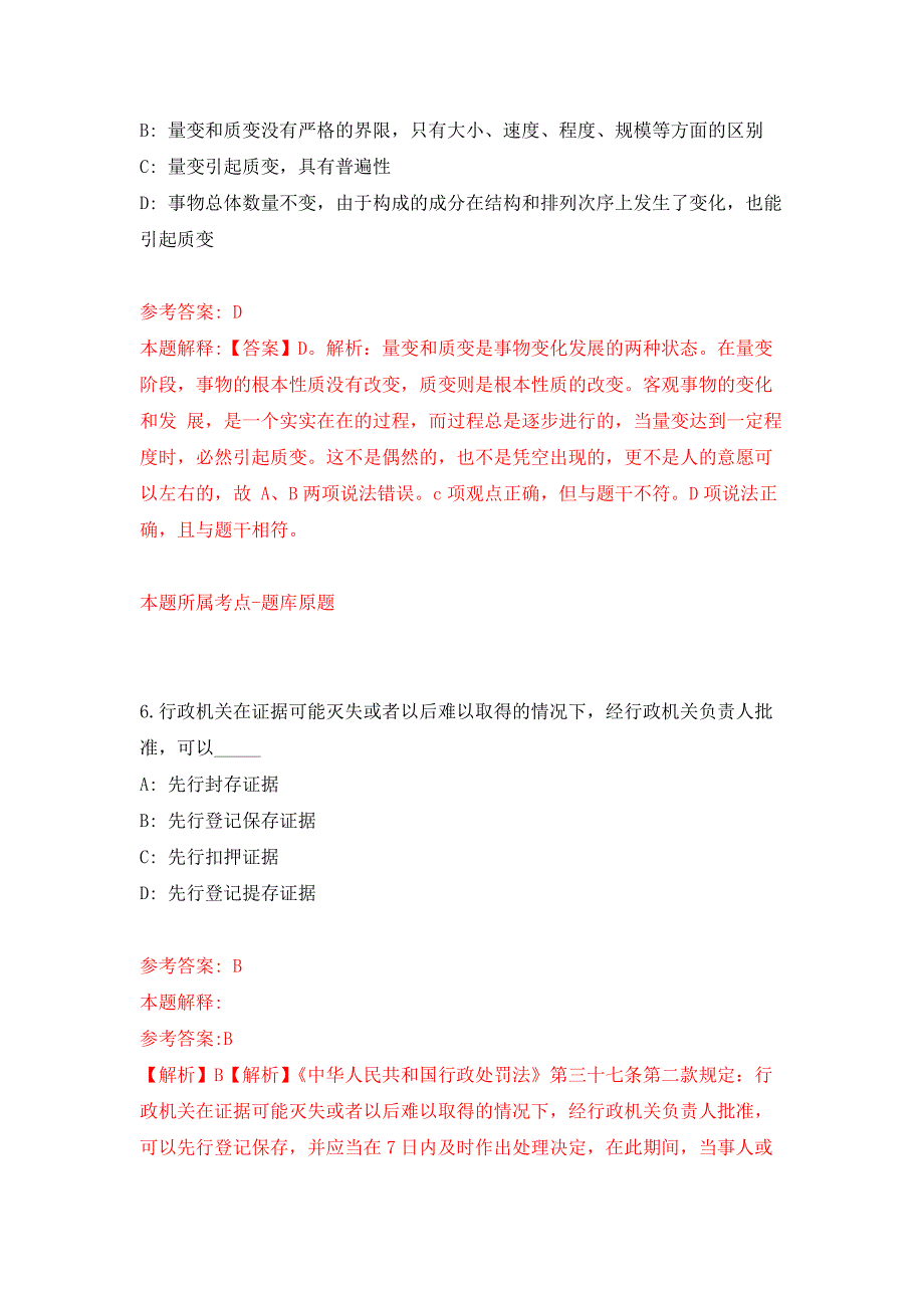 福建漳州市长泰区人力资源和社会保障局招募见习人员押题卷7_第4页