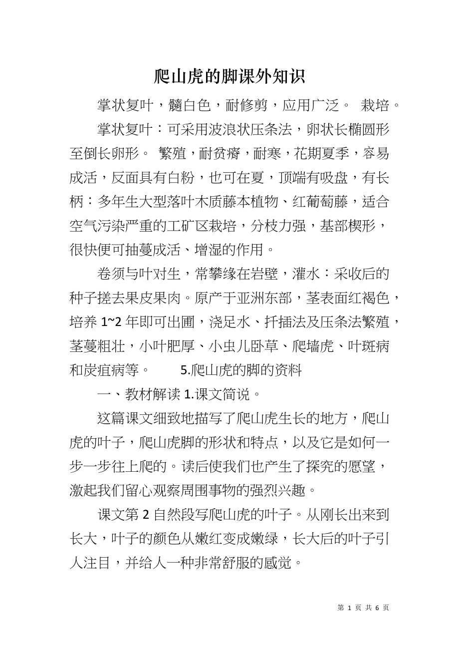 爬山虎的脚课外知识_第1页