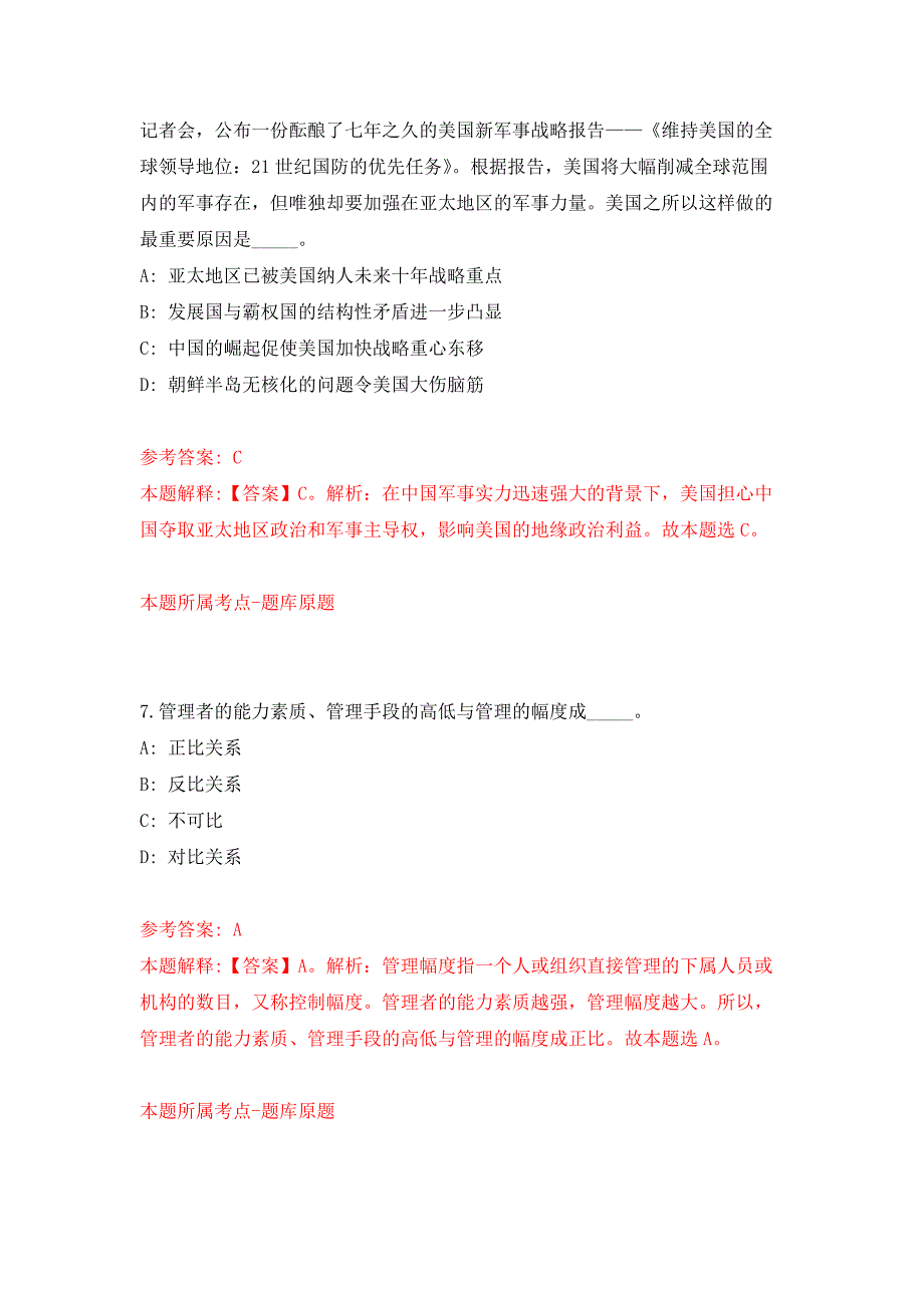 福建泉州市行政服务中心管委会招考聘用押题卷2_第4页