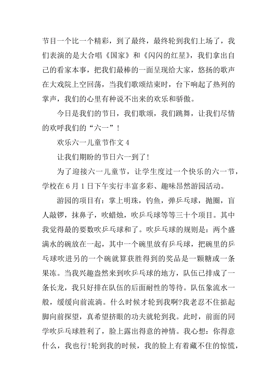 2021六一儿童节作文范文优质_第4页