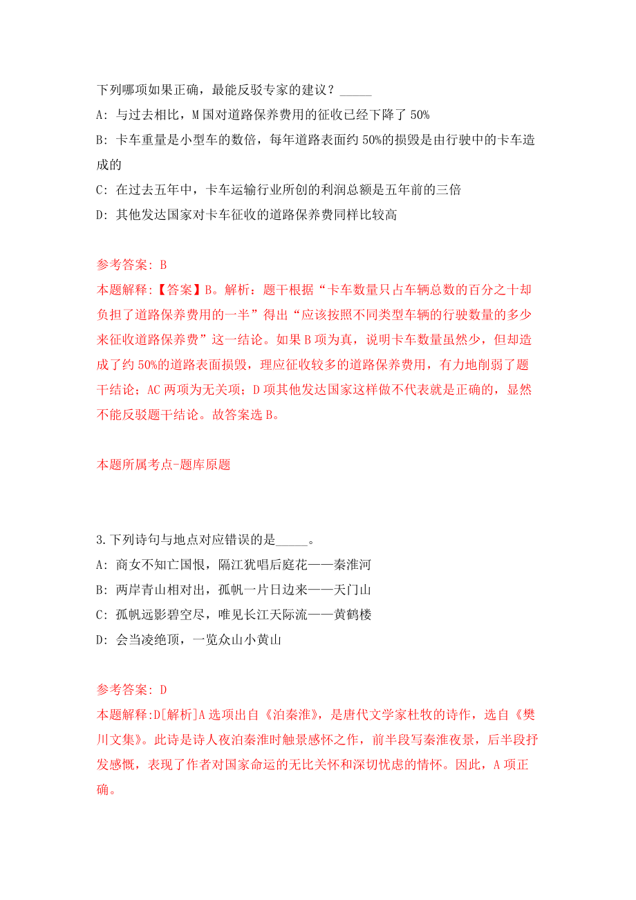 广东深圳市优才人力资源有限公司招考聘用综合网格员(派遣至吉华街道)强化卷（第6次）_第2页