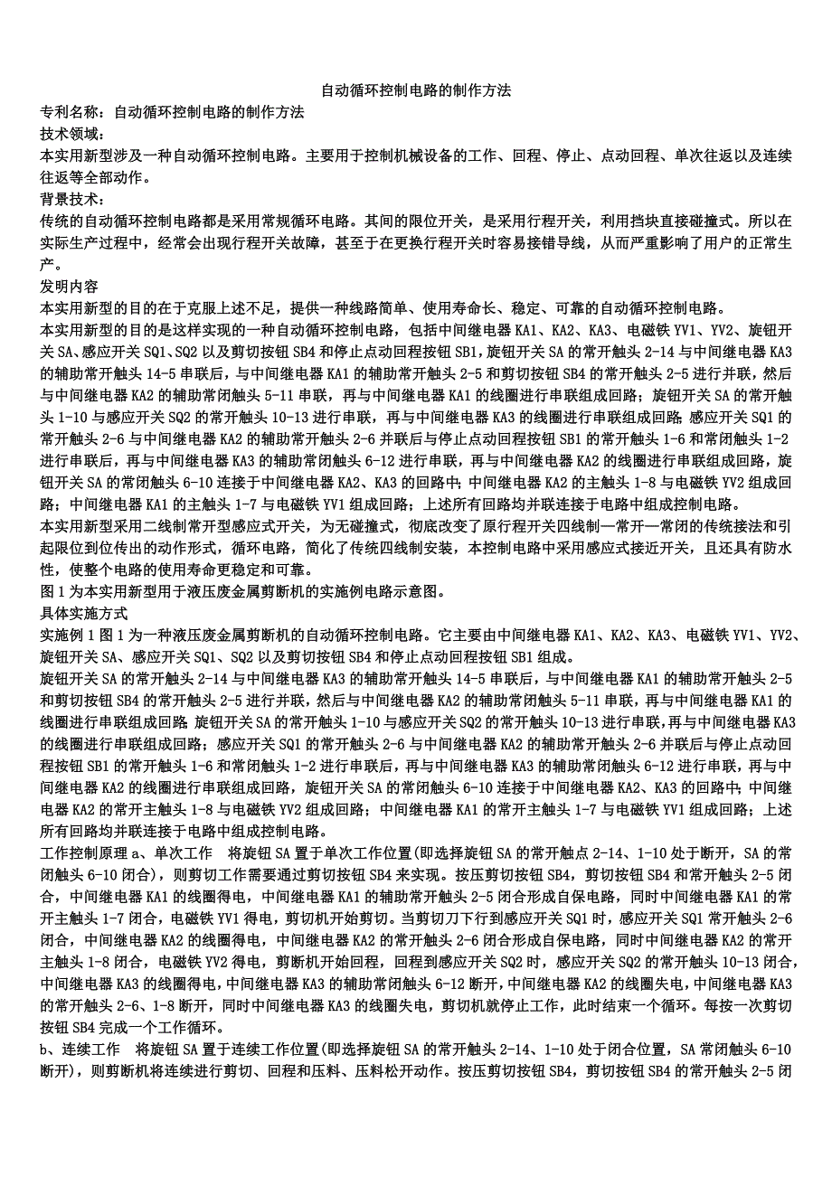 自动循环控制电路的制作方法_第1页