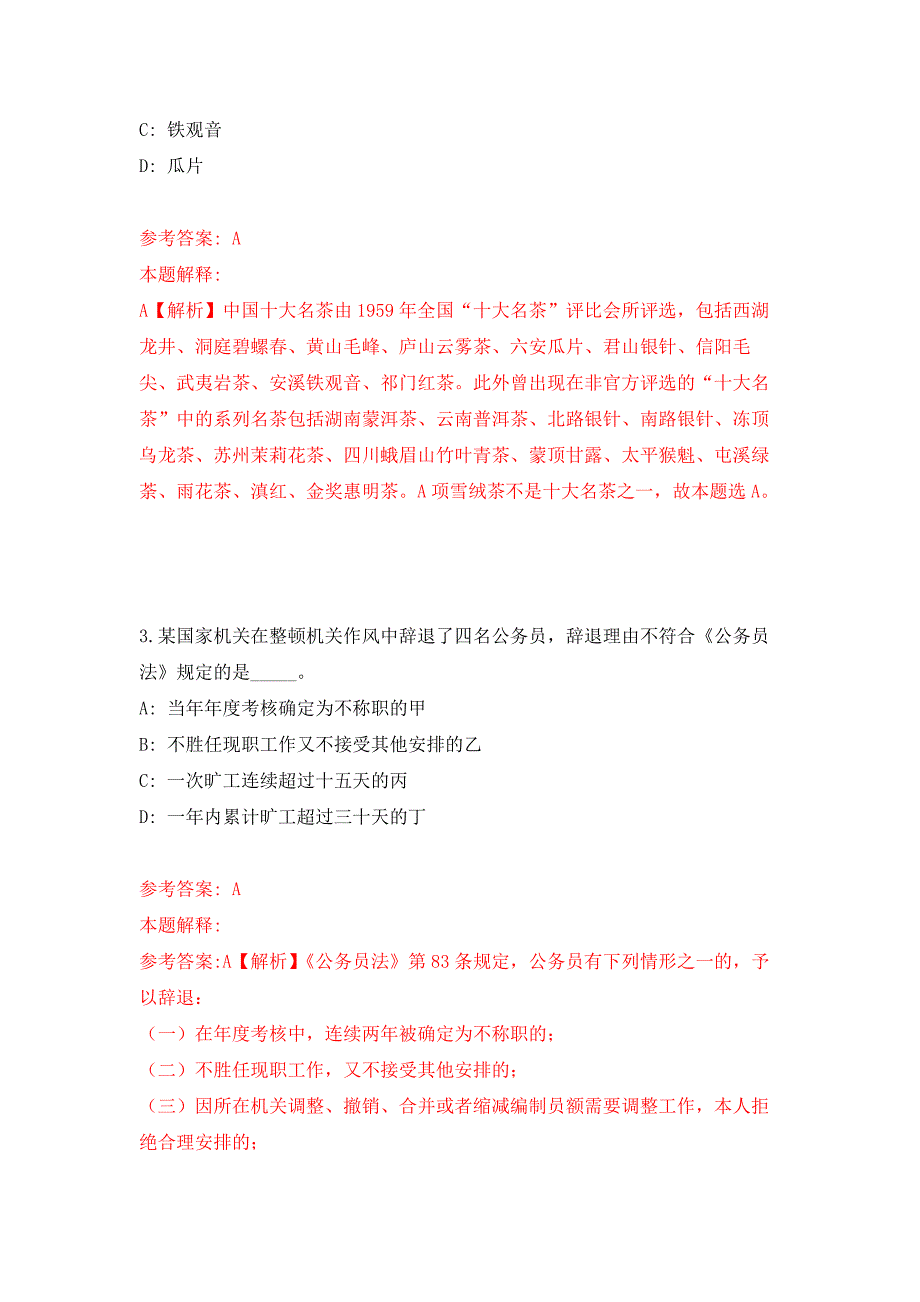 福建省南平水文水资源勘测分中心招考1名会计助理押题卷0_第2页