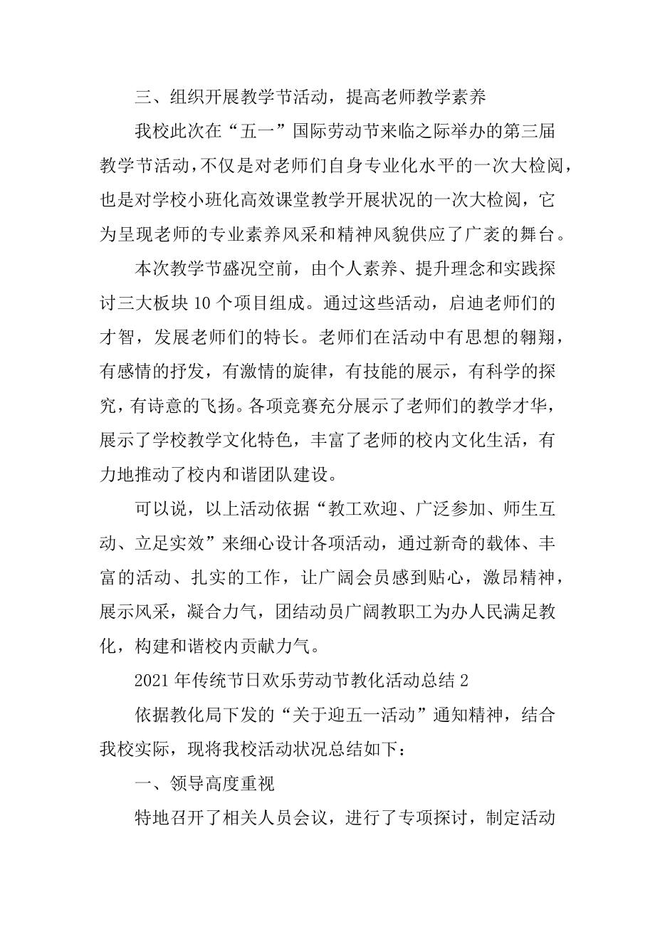 2021年传统节日快乐劳动节教育活动总结精编_第2页