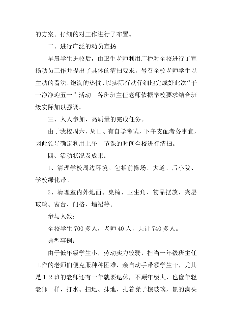 2021年传统节日快乐劳动节教育活动总结精编_第3页