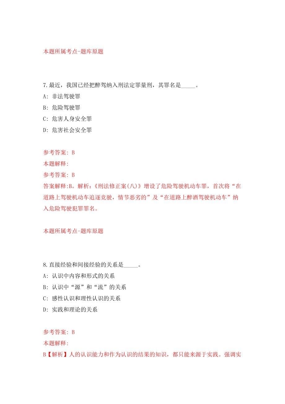 广东深圳市规划和自然资源局光明管理局公开招聘一般专干3人强化卷（第1次）_第5页