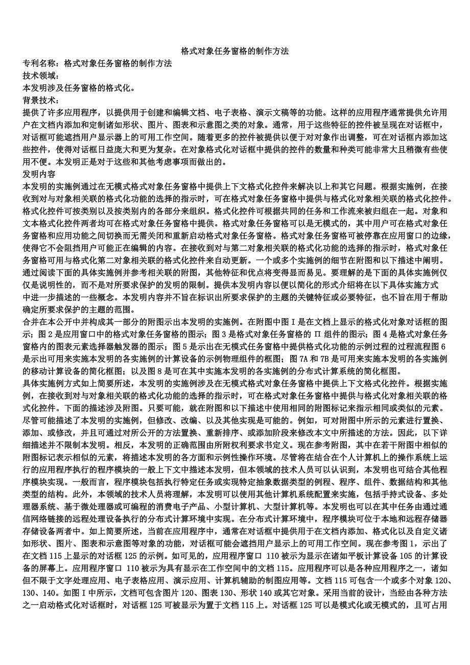 格式对象任务窗格的制作方法_第1页