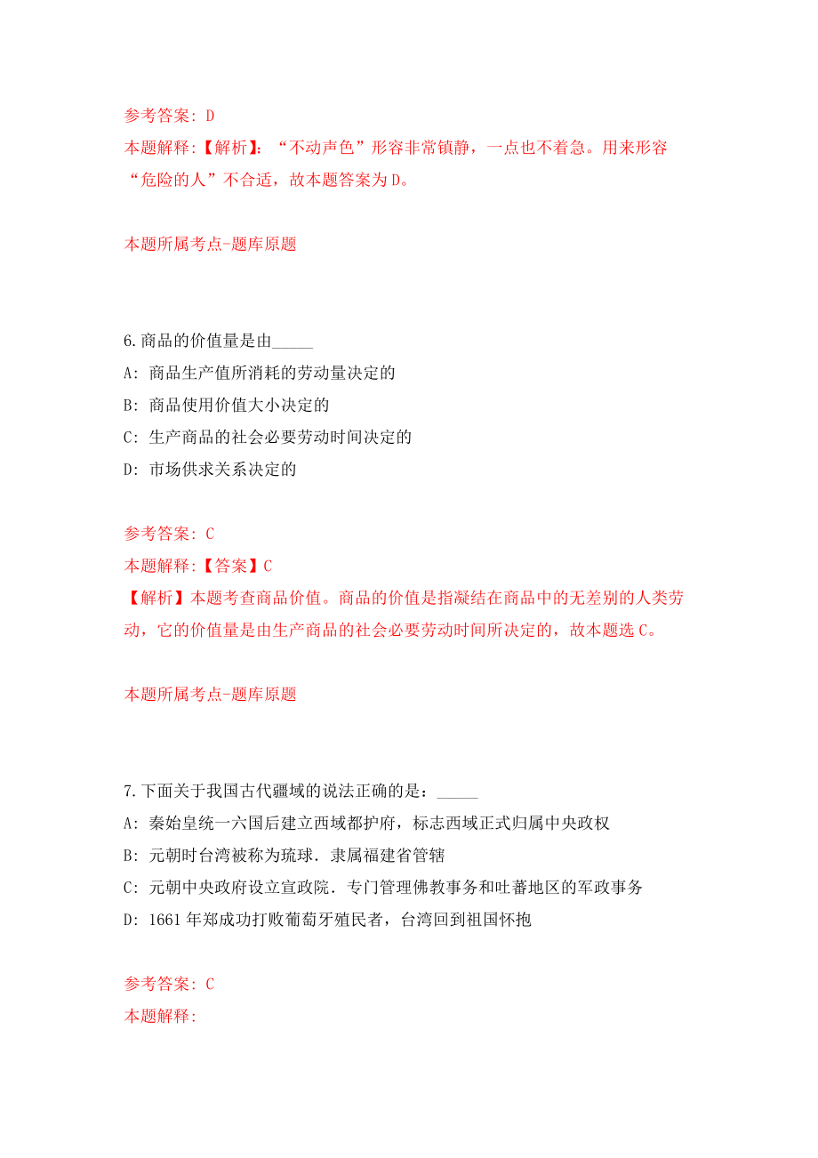 浙江衢州市市场监督管理局下属事业单位招考聘用编外人员4人练习训练卷（第2卷）_第4页