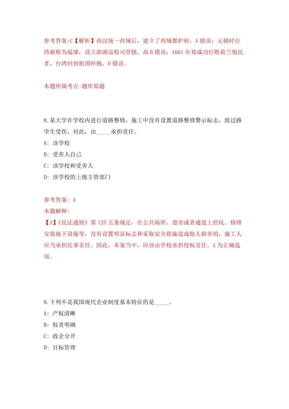 浙江衢州市市场监督管理局下属事业单位招考聘用编外人员4人练习训练卷（第2卷）_第5页