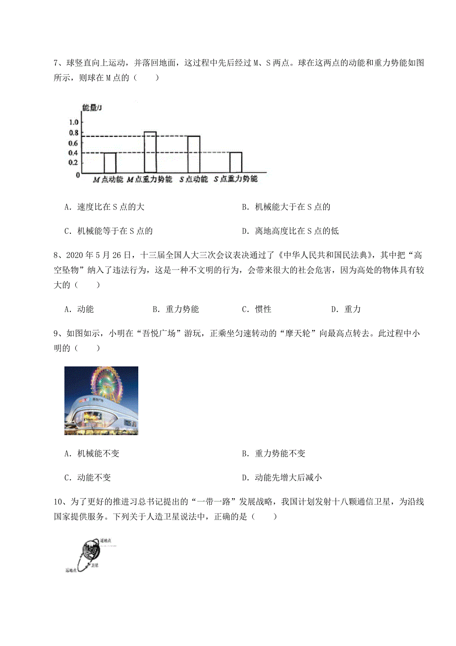 2022年必考点解析教科版八年级物理下册第十二章机械能章节测评试题(含解析)_第4页