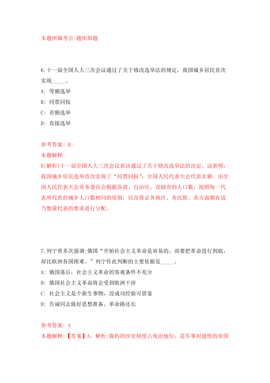 广东深圳市福田区机关事务管理局选用劳务派遣人员1人强化训练卷4_第4页