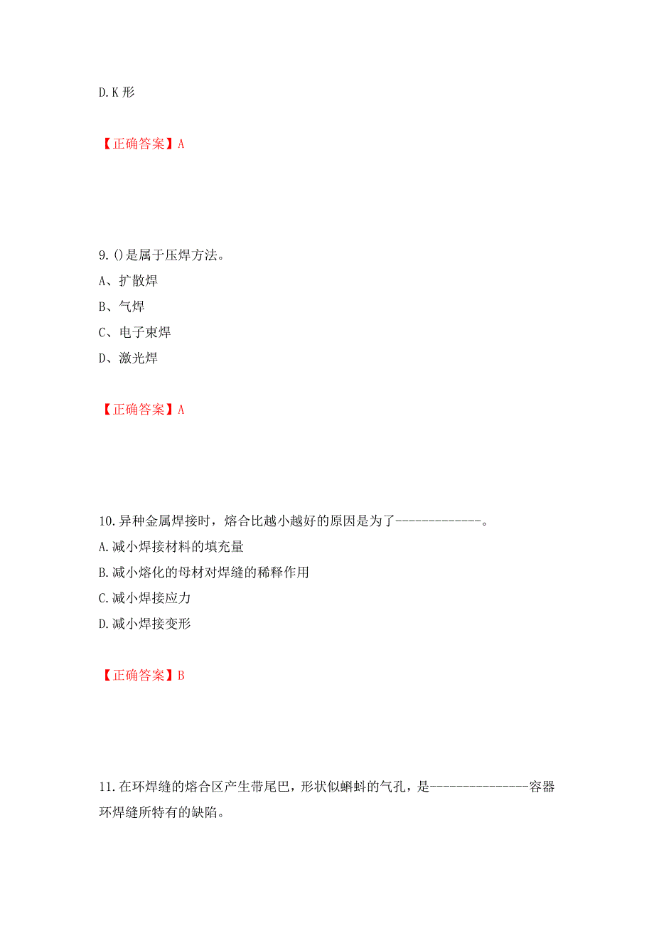 高级电焊工考试试题题库模拟训练含答案【60】_第4页