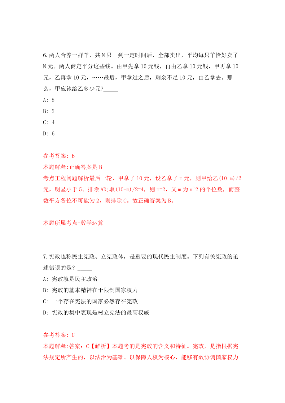 广东省佛山市三水区事业单位公开招聘强化训练卷8_第4页