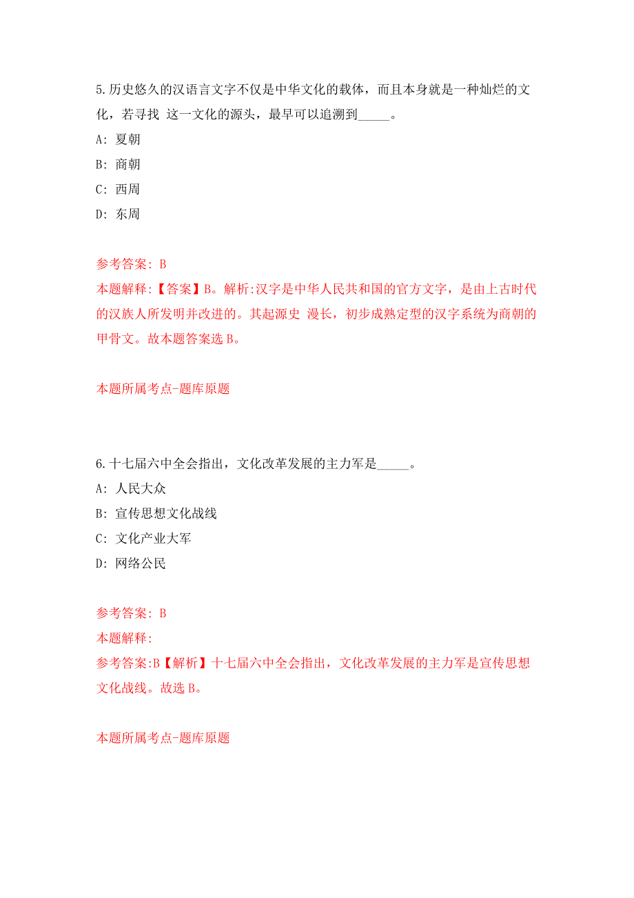 浙江省丽水市应急管理局关于招考5名高校毕业见习生押题卷2_第4页