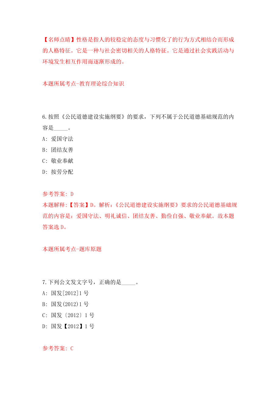 广东清远市宏泰人力资源有限公司公开招聘3人强化卷0_第4页