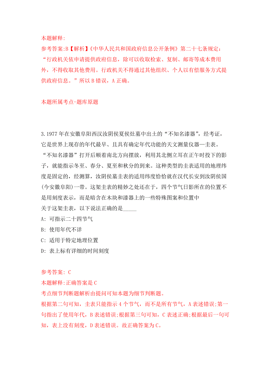 浙江温州鹿城区人社局公开招聘1名编外人员押题卷4_第2页