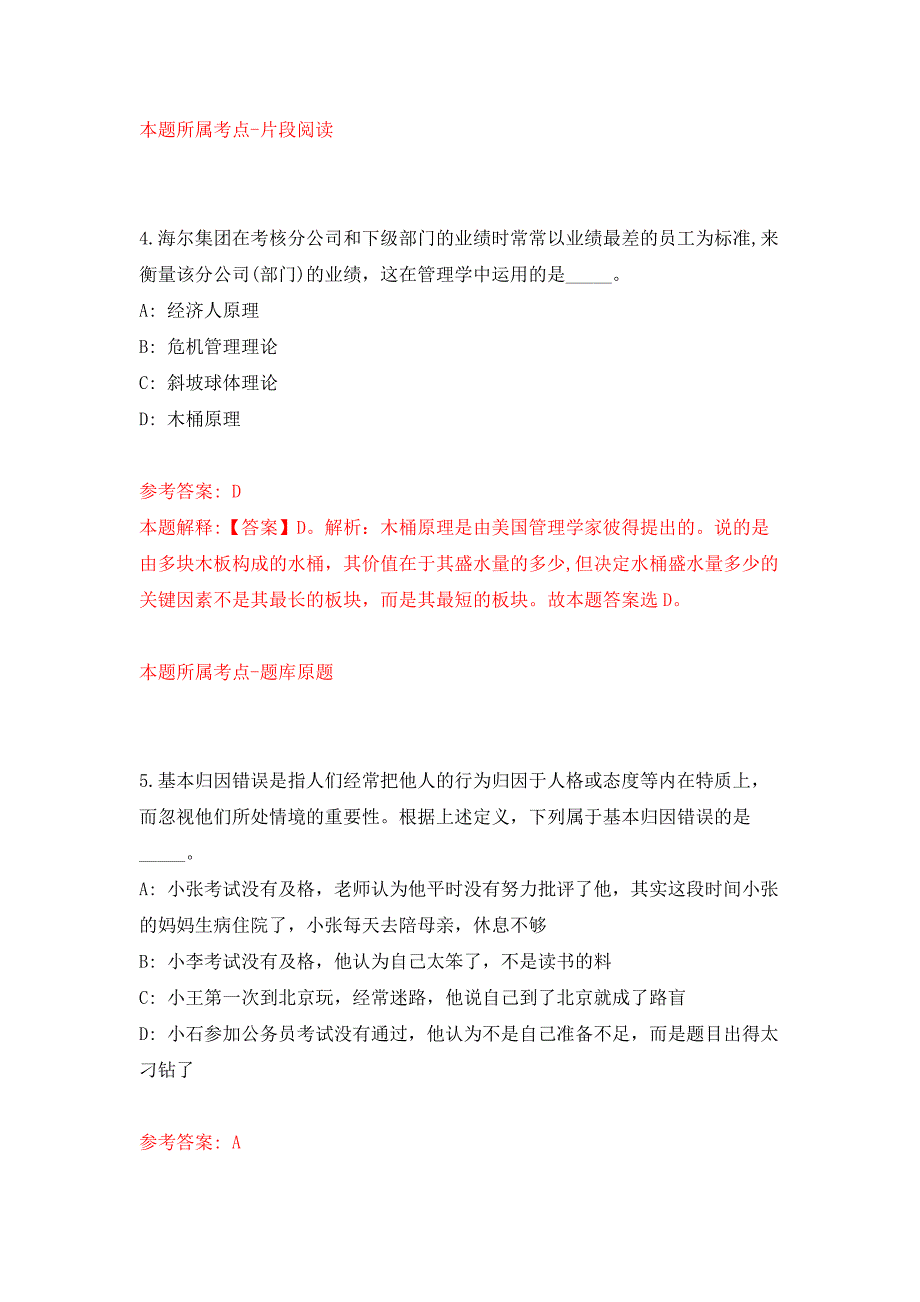 浙江温州鹿城区人社局公开招聘1名编外人员押题卷4_第3页