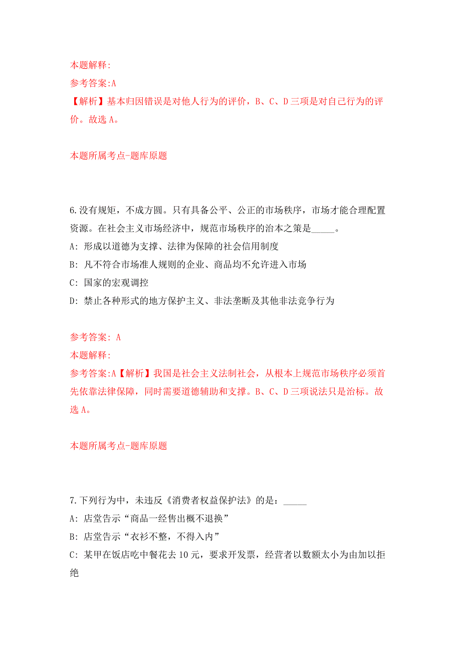 浙江温州鹿城区人社局公开招聘1名编外人员押题卷4_第4页