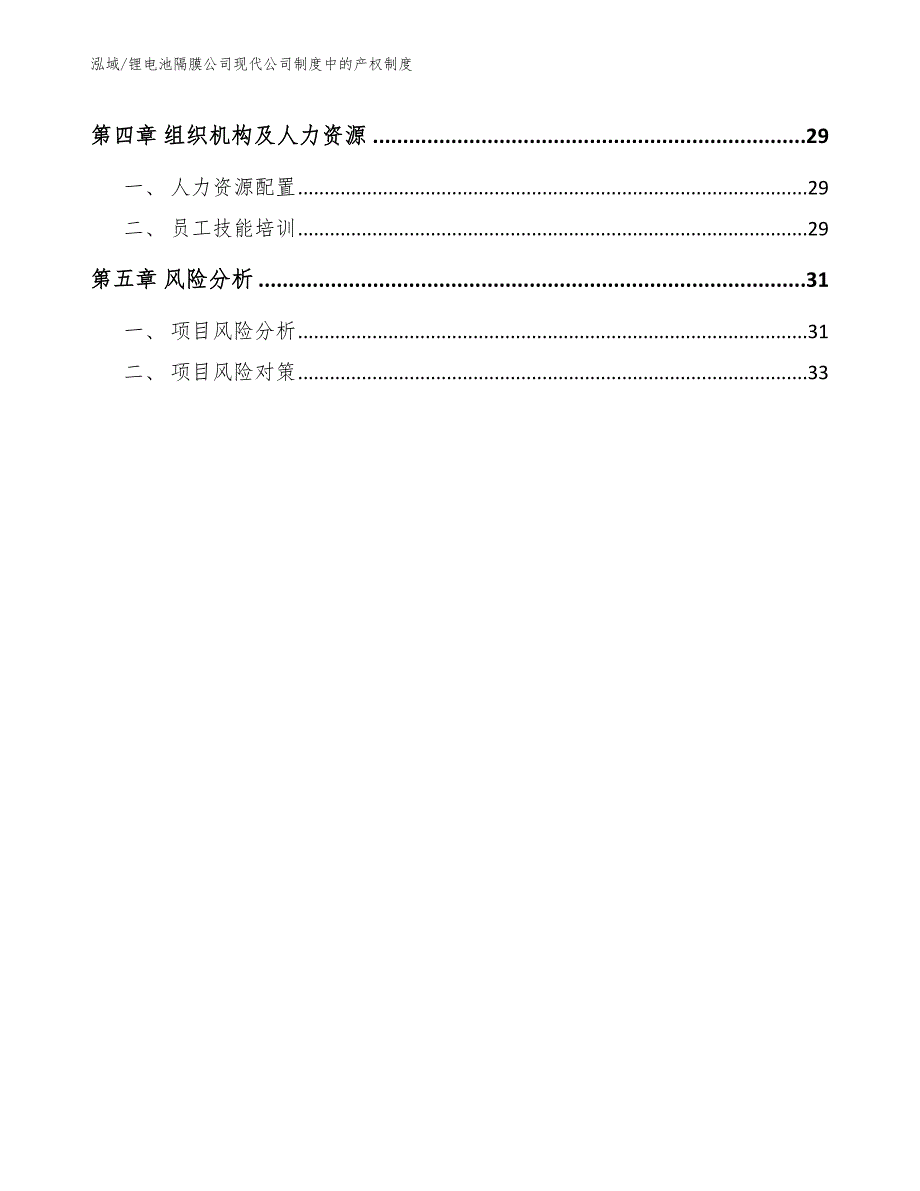 锂电池隔膜公司现代公司制度中的产权制度_第3页