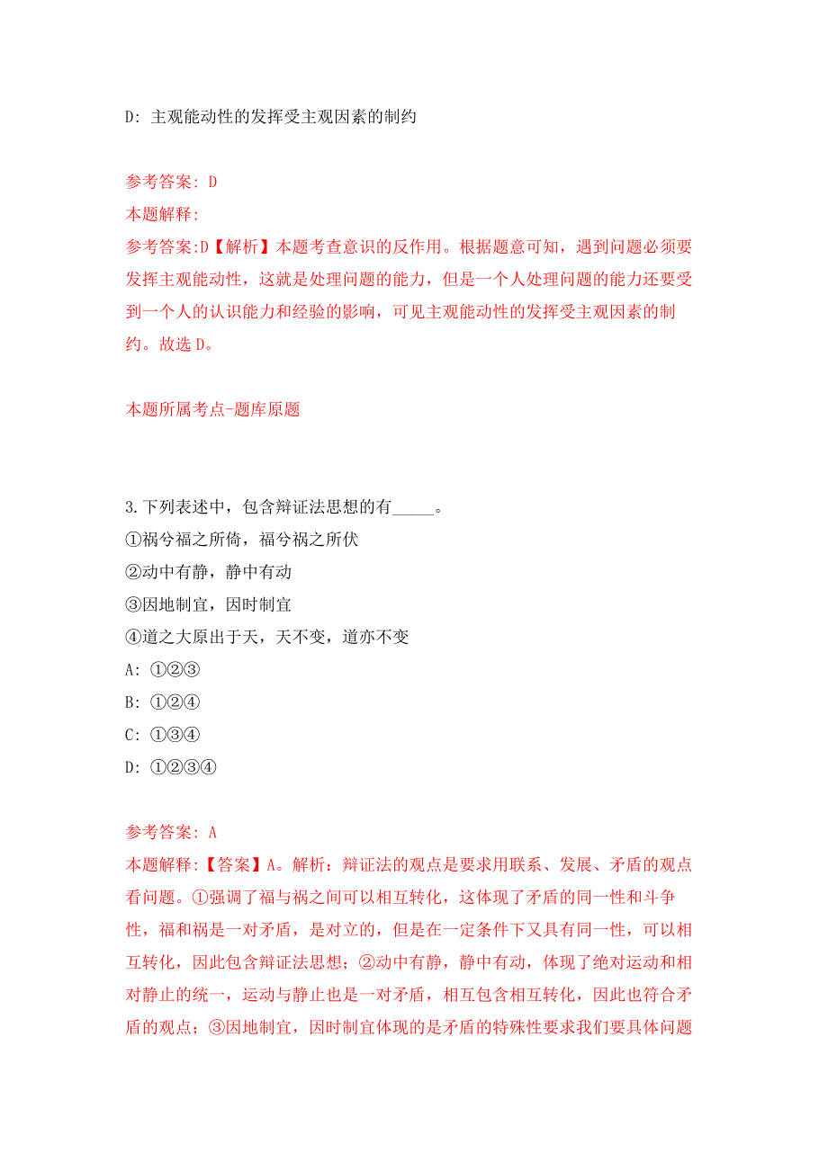 浙江温州铁路南站综合管理中心招考聘用工作人员方案押题卷2_第2页