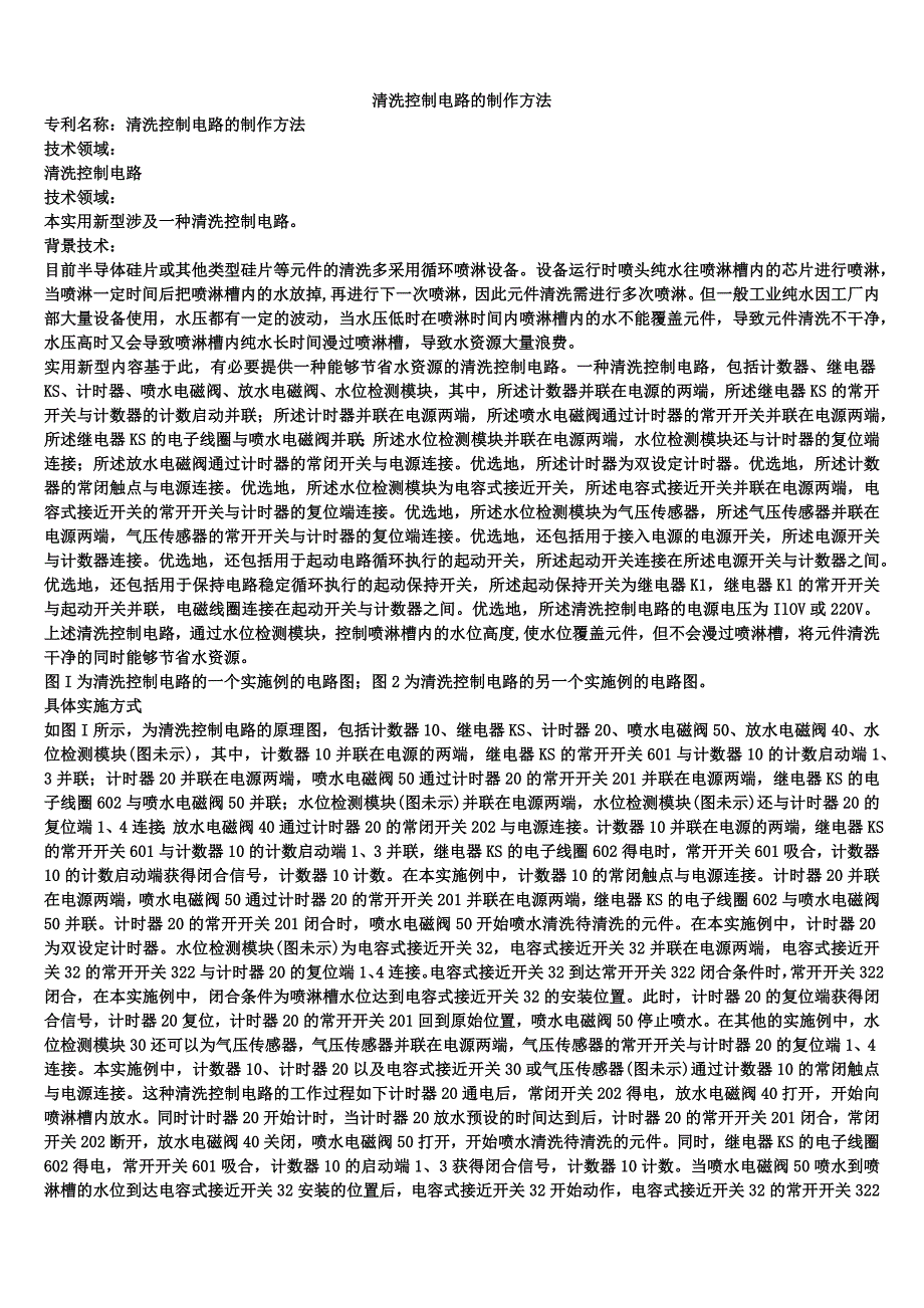 清洗控制电路的制作方法_第1页