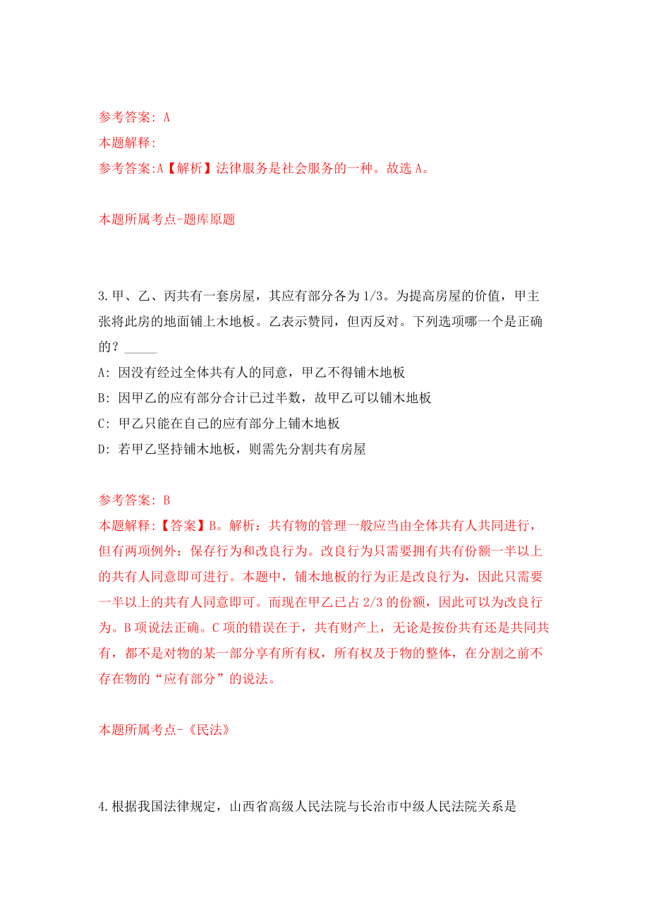 湖南民族职业学院公开招聘专任教师、辅导员和管理人员38人练习训练卷（第2卷）_第2页