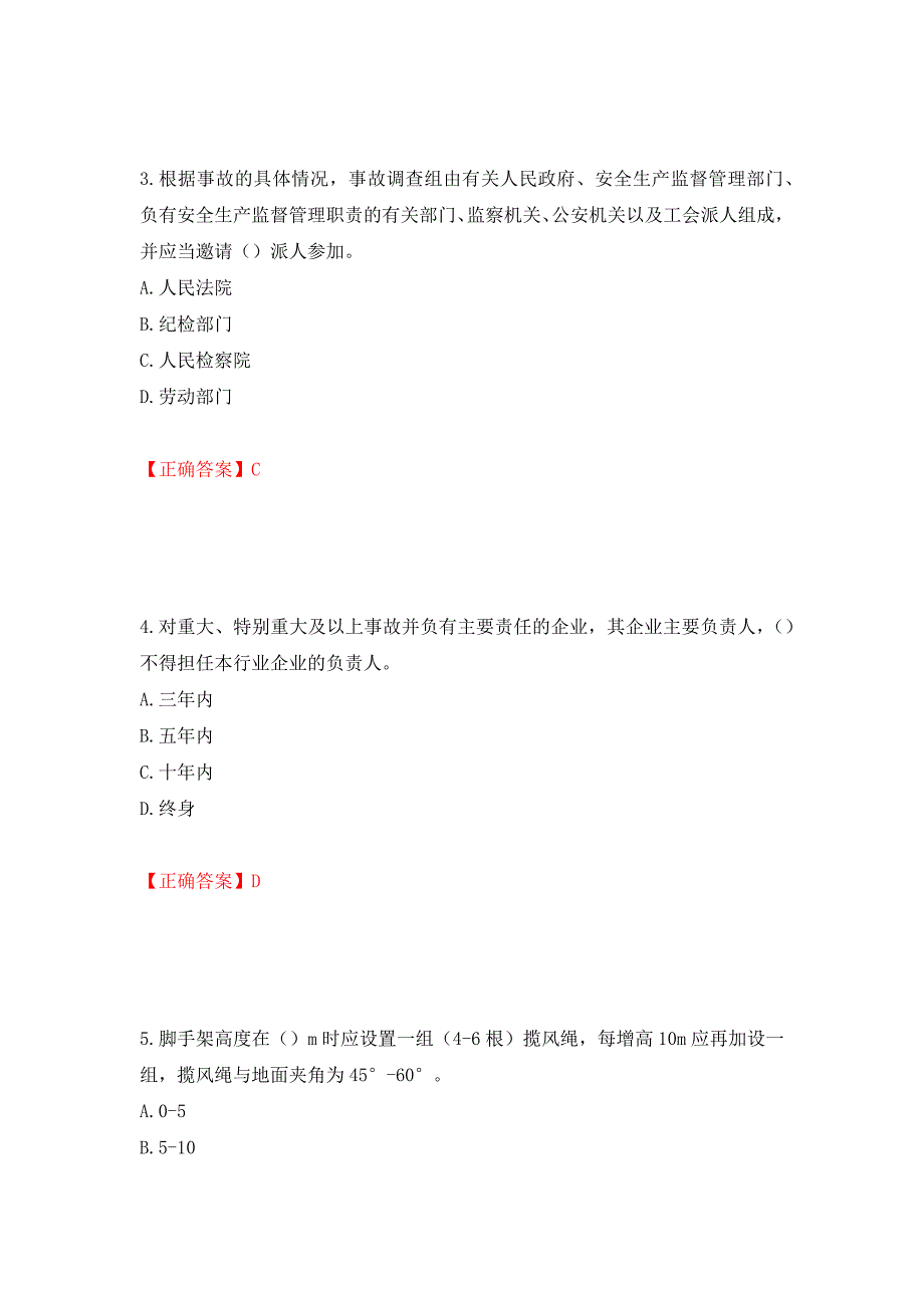 （交安C证）公路工程施工企业安全生产管理人员考试试题模拟训练含答案[2]_第2页