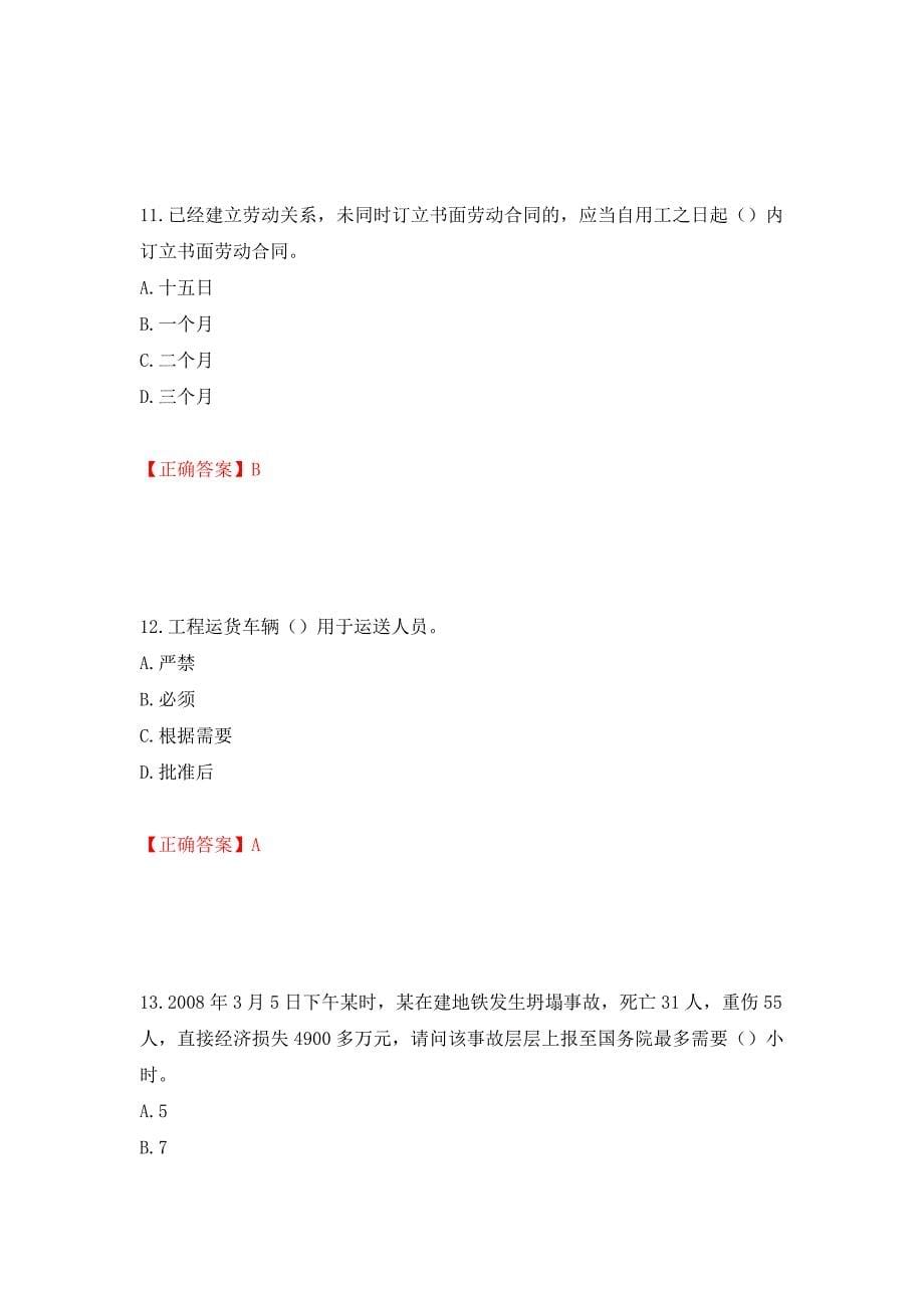 （交安C证）公路工程施工企业安全生产管理人员考试试题模拟训练含答案[2]_第5页