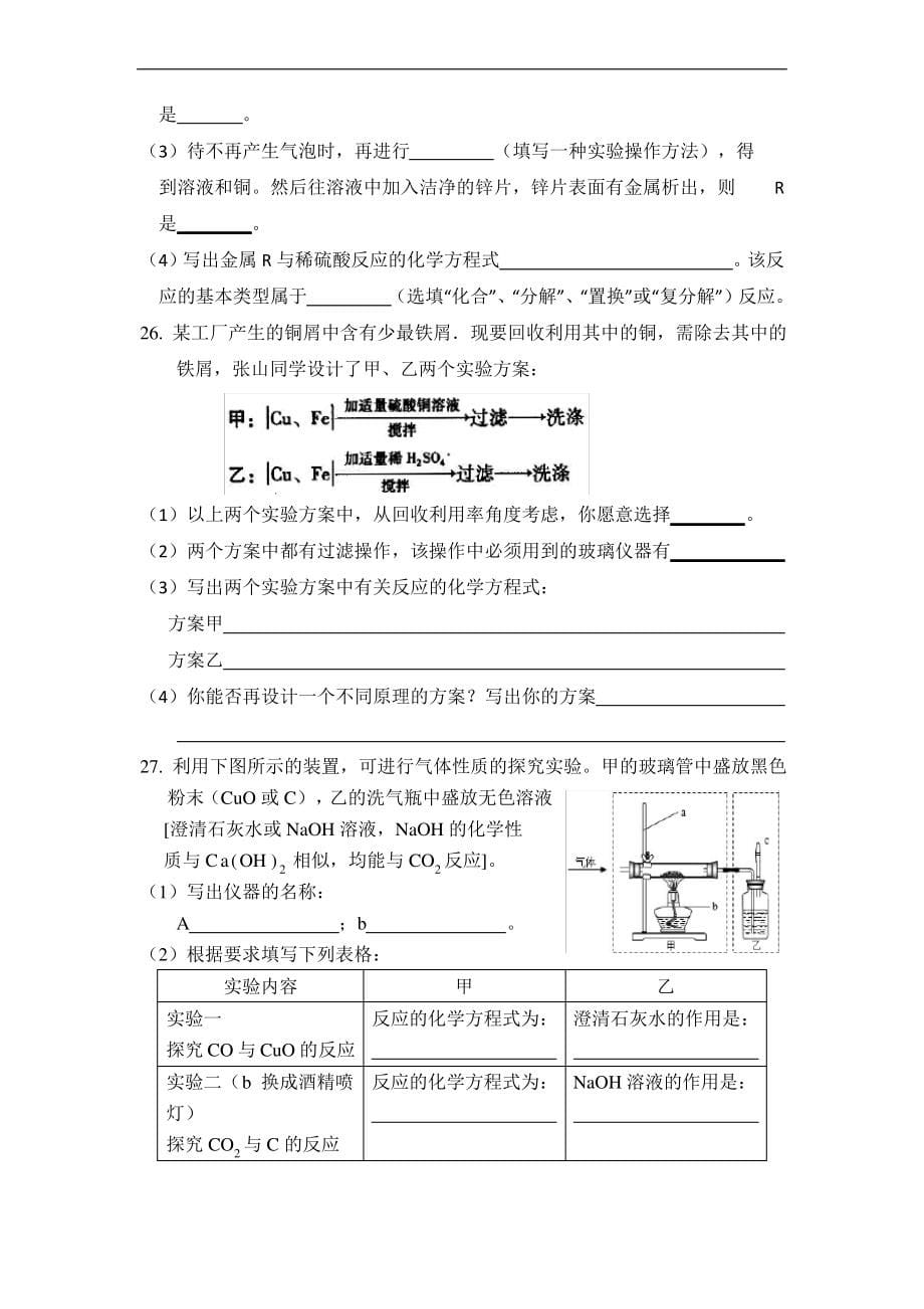 九年级化学第8单元 金属和金属材料单元测试题(B)_第5页