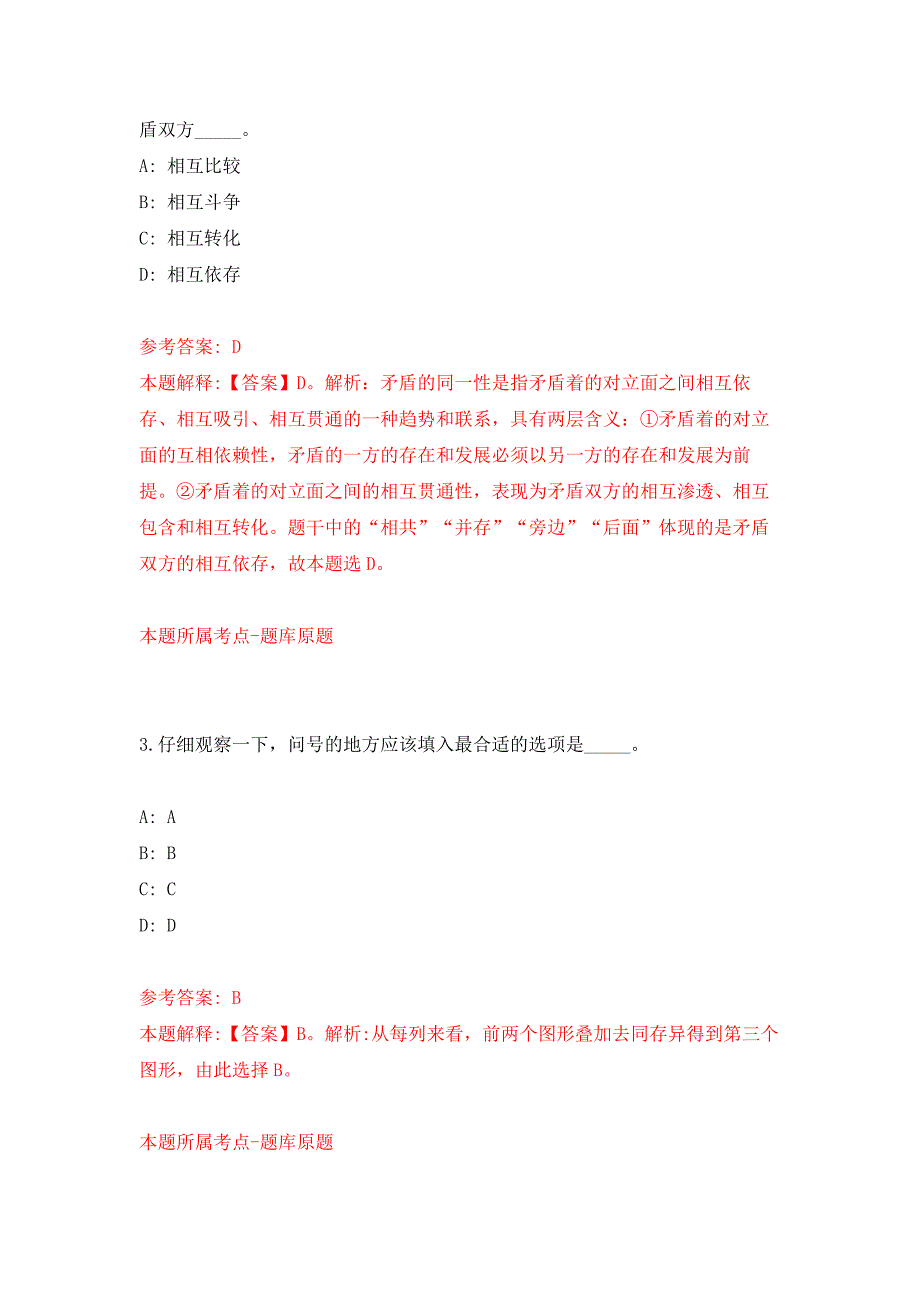 长沙市会办公厅公开招考2名普通雇员押题卷8_第2页