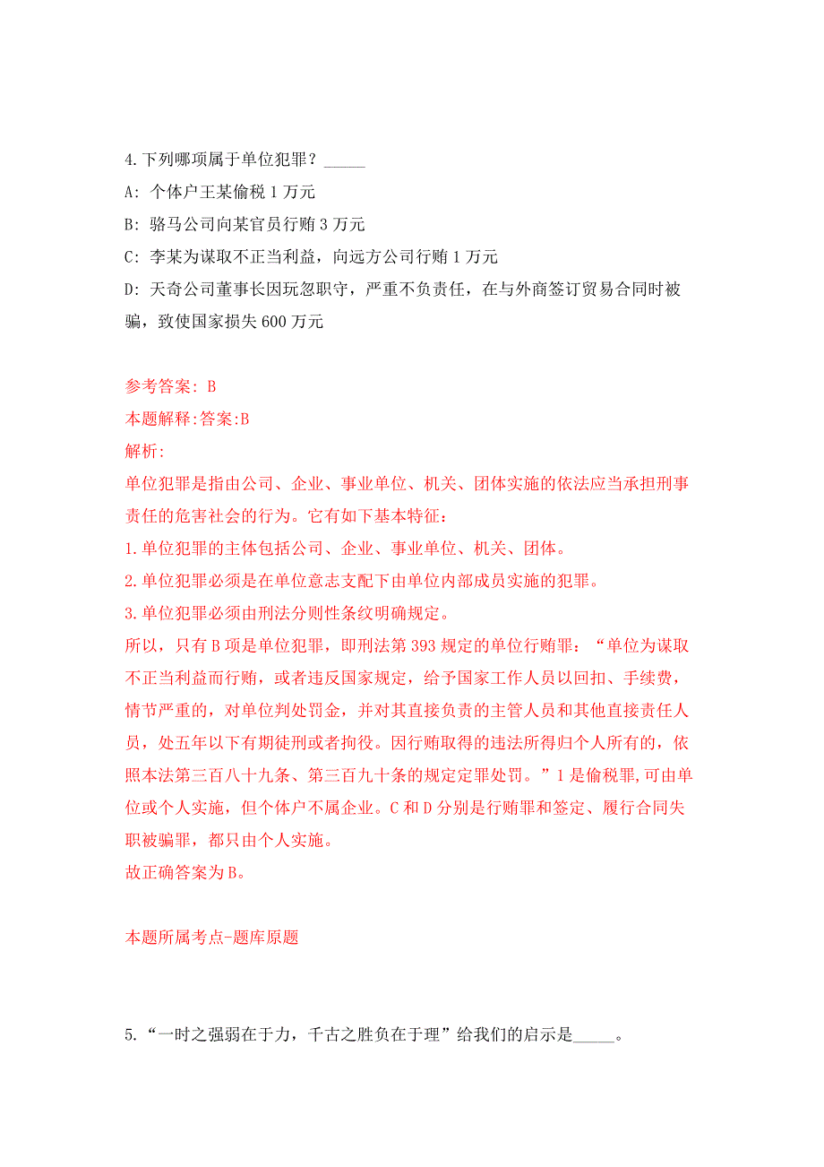 长沙市会办公厅公开招考2名普通雇员押题卷8_第3页