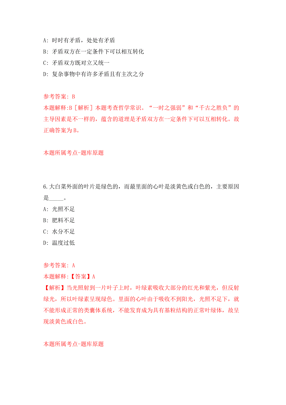 长沙市会办公厅公开招考2名普通雇员押题卷8_第4页