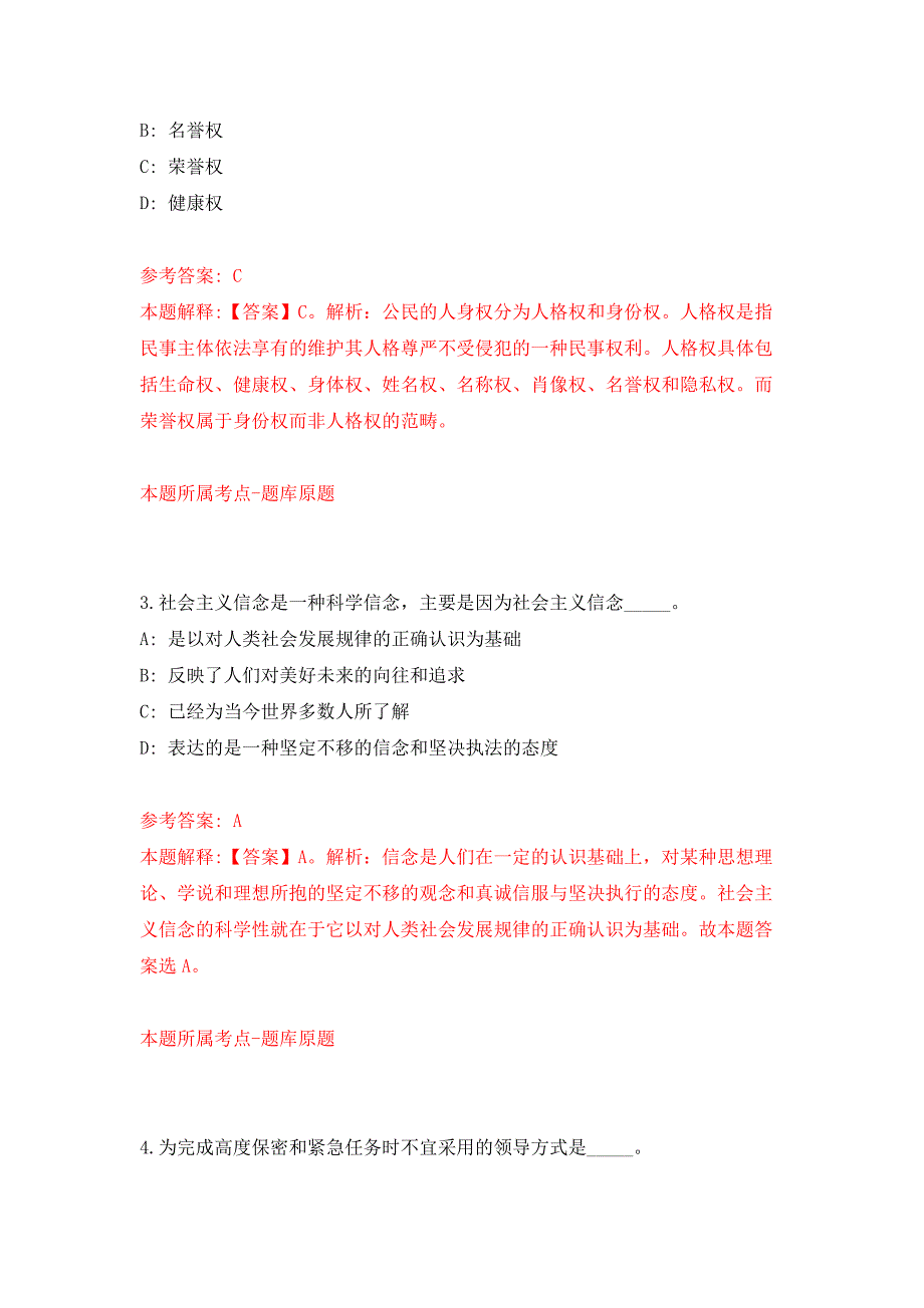 浙江温州苍南县重大能源项目建设管理中心招考聘用编外用工押题卷6_第2页