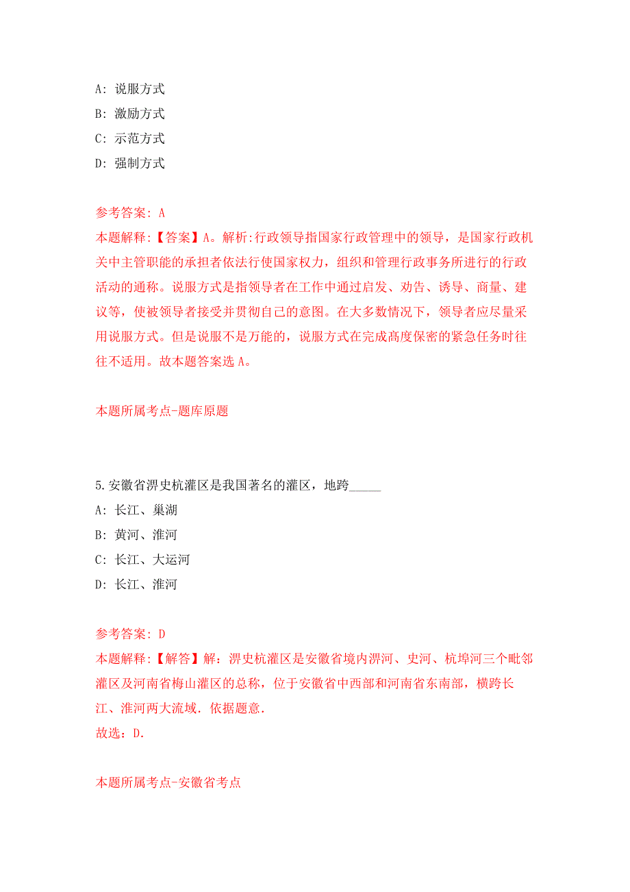 浙江温州苍南县重大能源项目建设管理中心招考聘用编外用工押题卷6_第3页