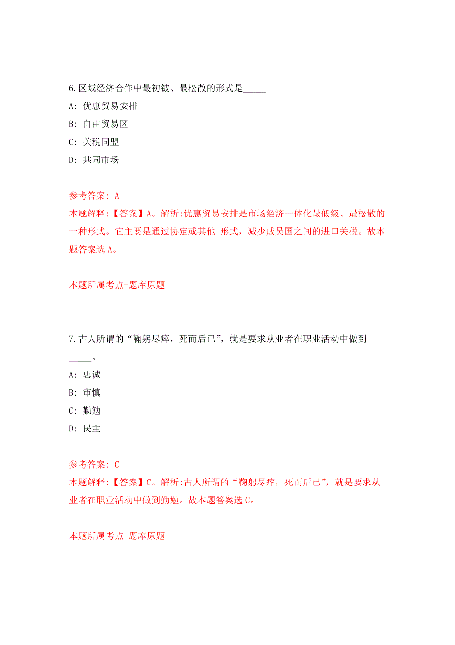 浙江温州苍南县重大能源项目建设管理中心招考聘用编外用工押题卷6_第4页