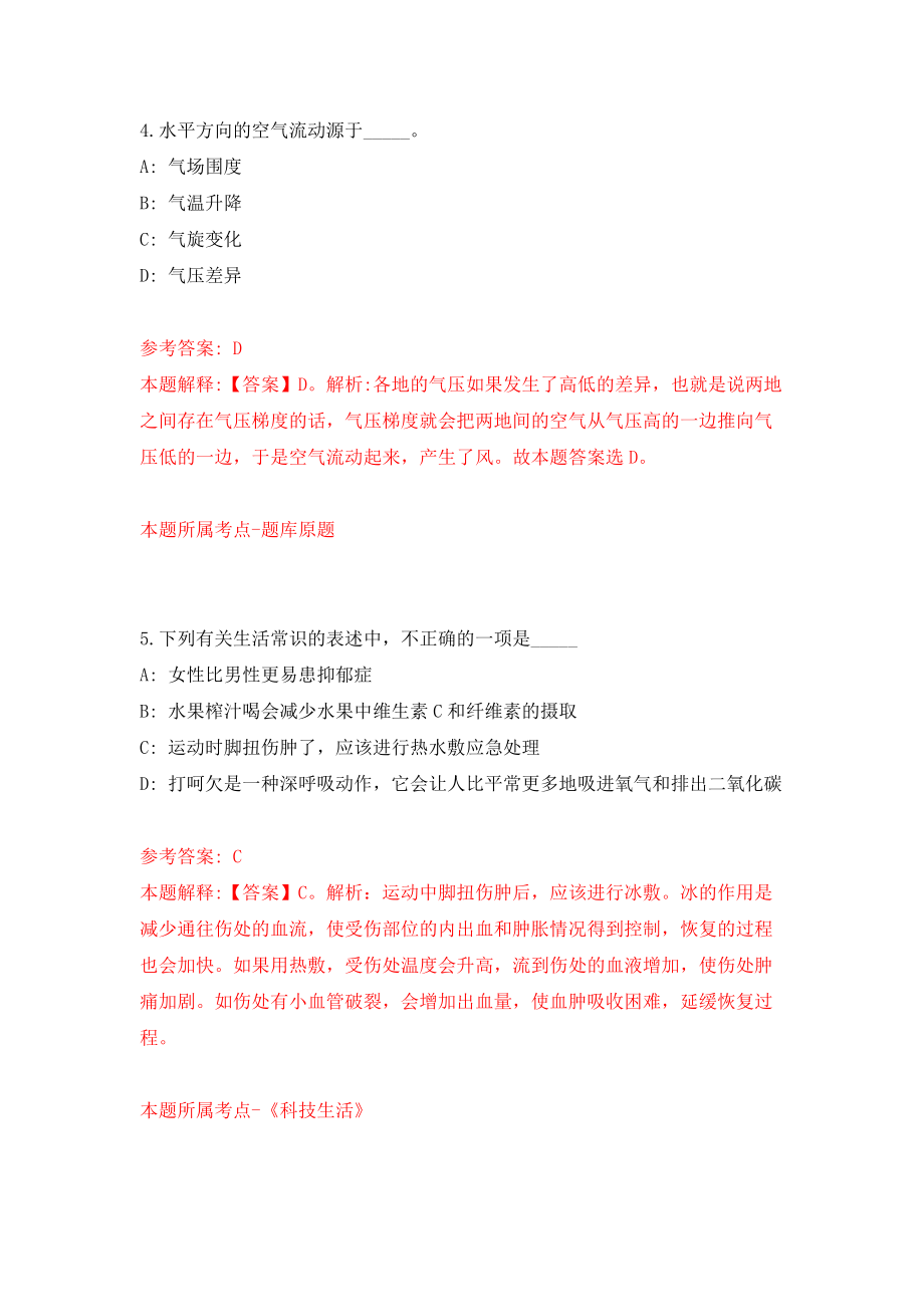 广东省江门市蓬江区荷塘镇人民政府招考12名合同制工作人员强化卷（第7次）_第3页