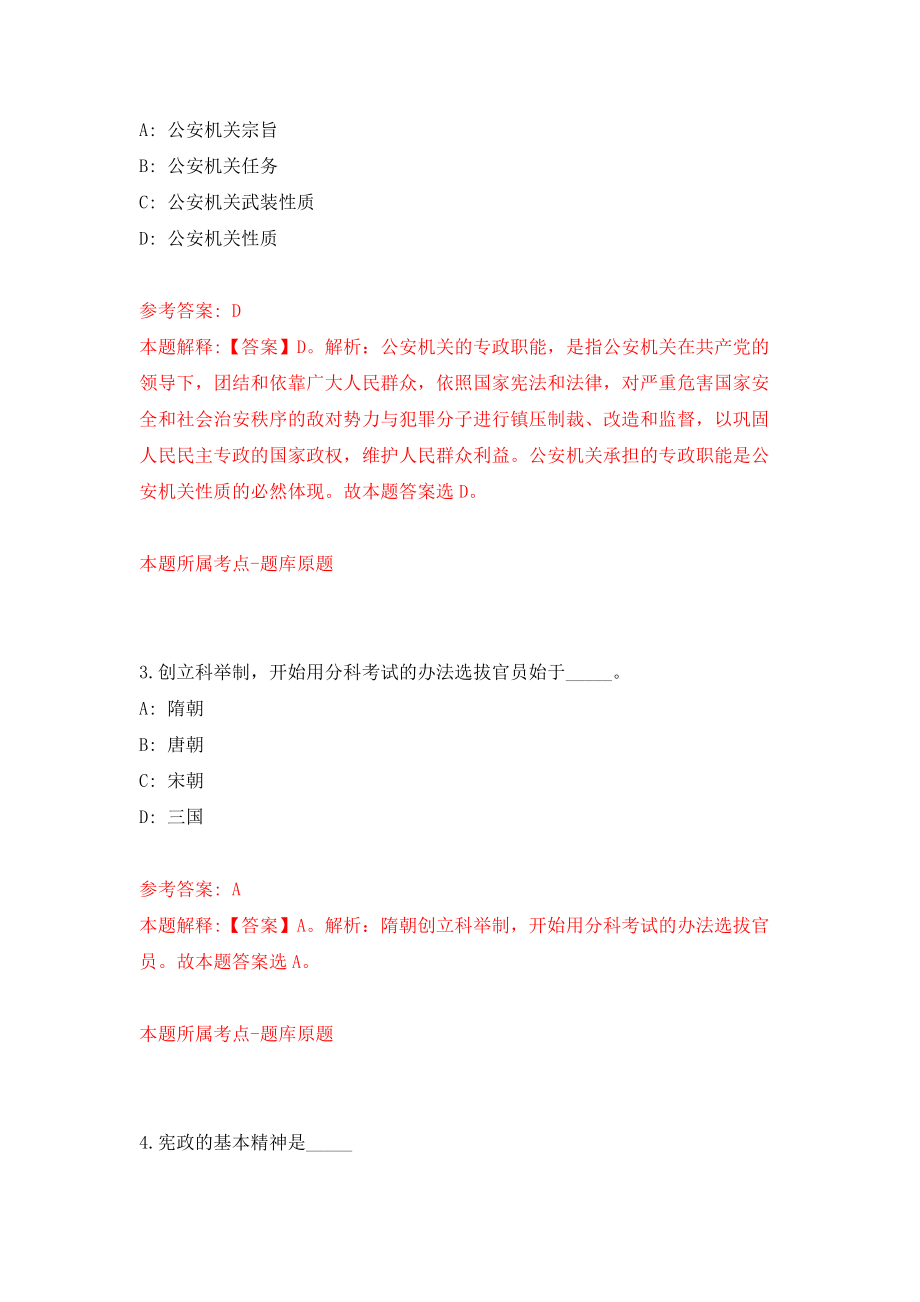 海南万宁市招才引智事业单位人员27人（第1号）练习训练卷（第4卷）_第2页