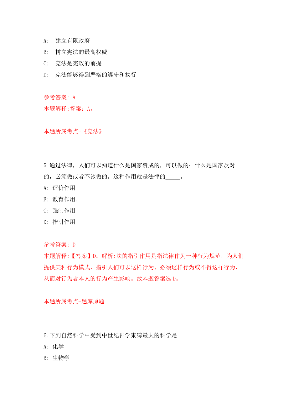 海南万宁市招才引智事业单位人员27人（第1号）练习训练卷（第4卷）_第3页