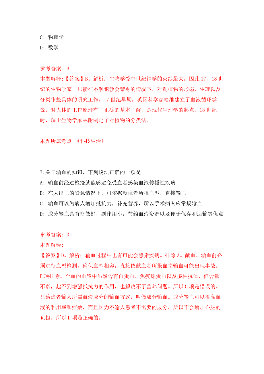 海南万宁市招才引智事业单位人员27人（第1号）练习训练卷（第4卷）_第4页