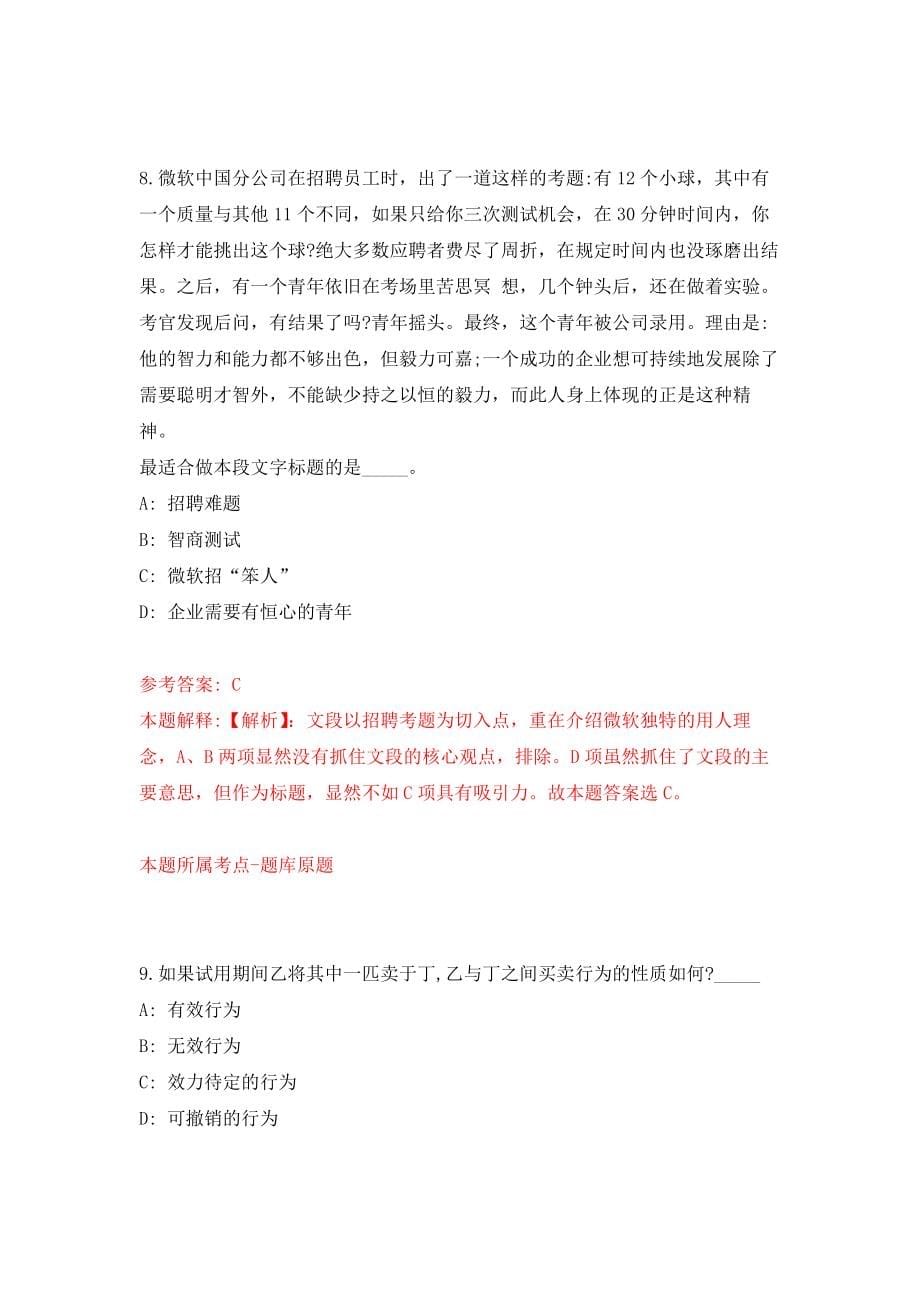 海南万宁市招才引智事业单位人员27人（第1号）练习训练卷（第4卷）_第5页