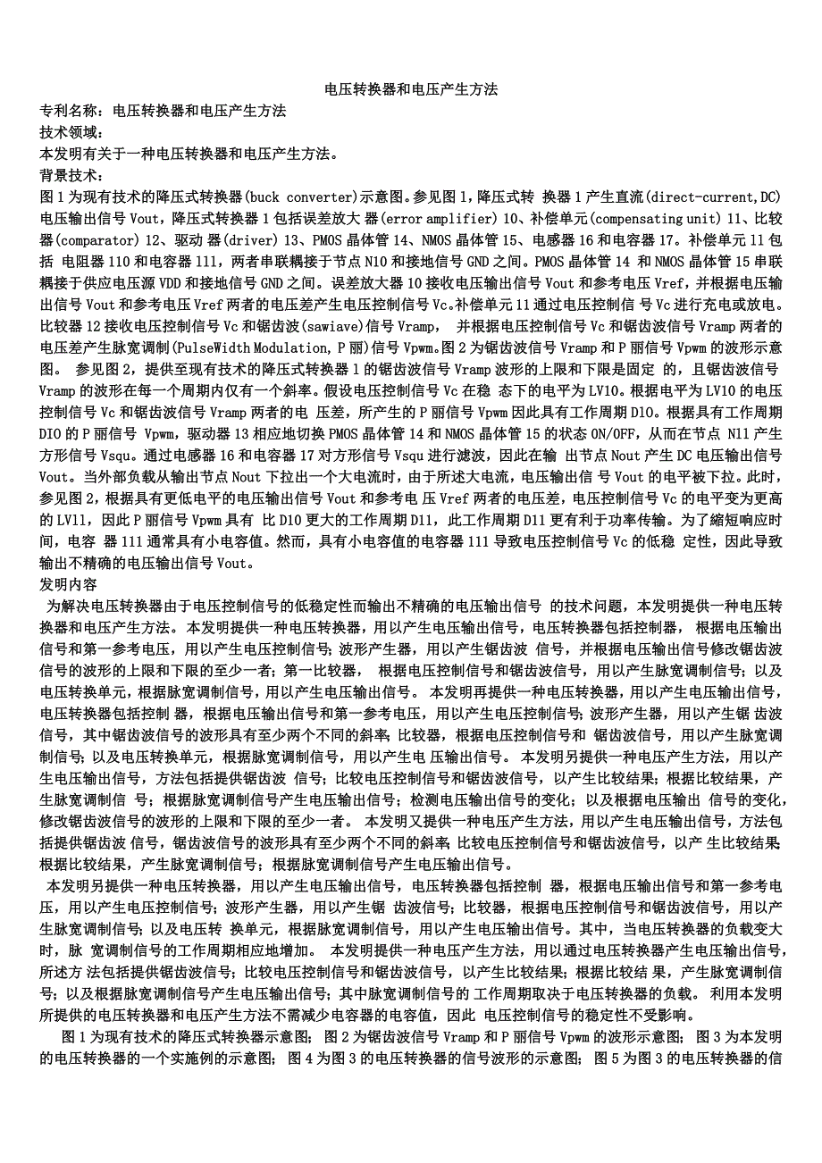 电压转换器和电压产生方法_第1页