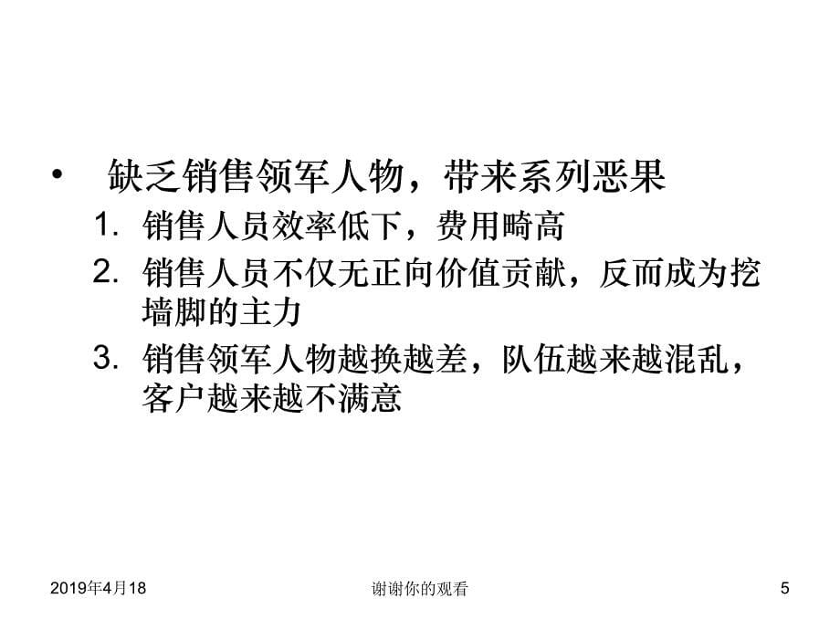 科技企业的销售管理模板课件_第5页