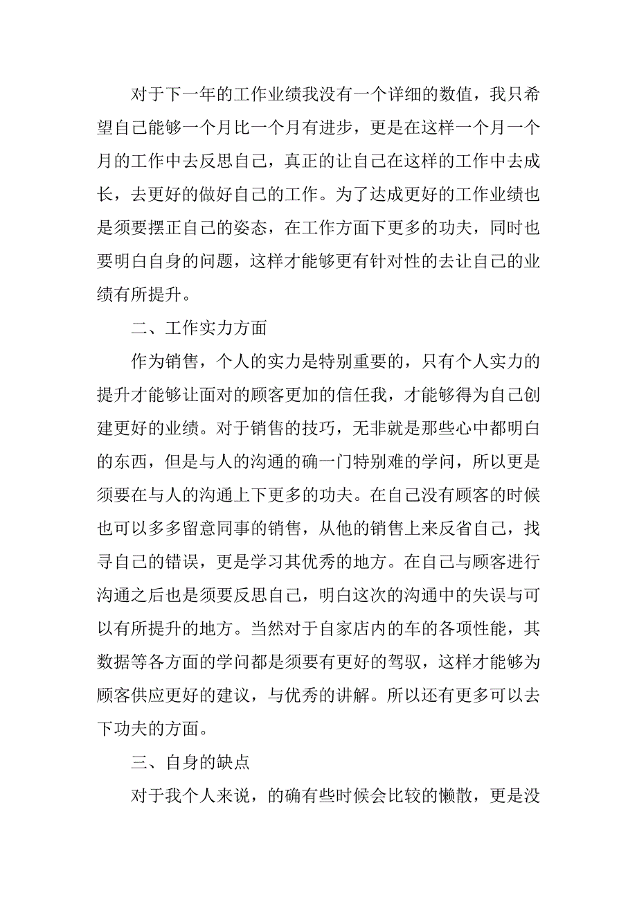 2021年汽车销售工作计划优选方案精编_第4页