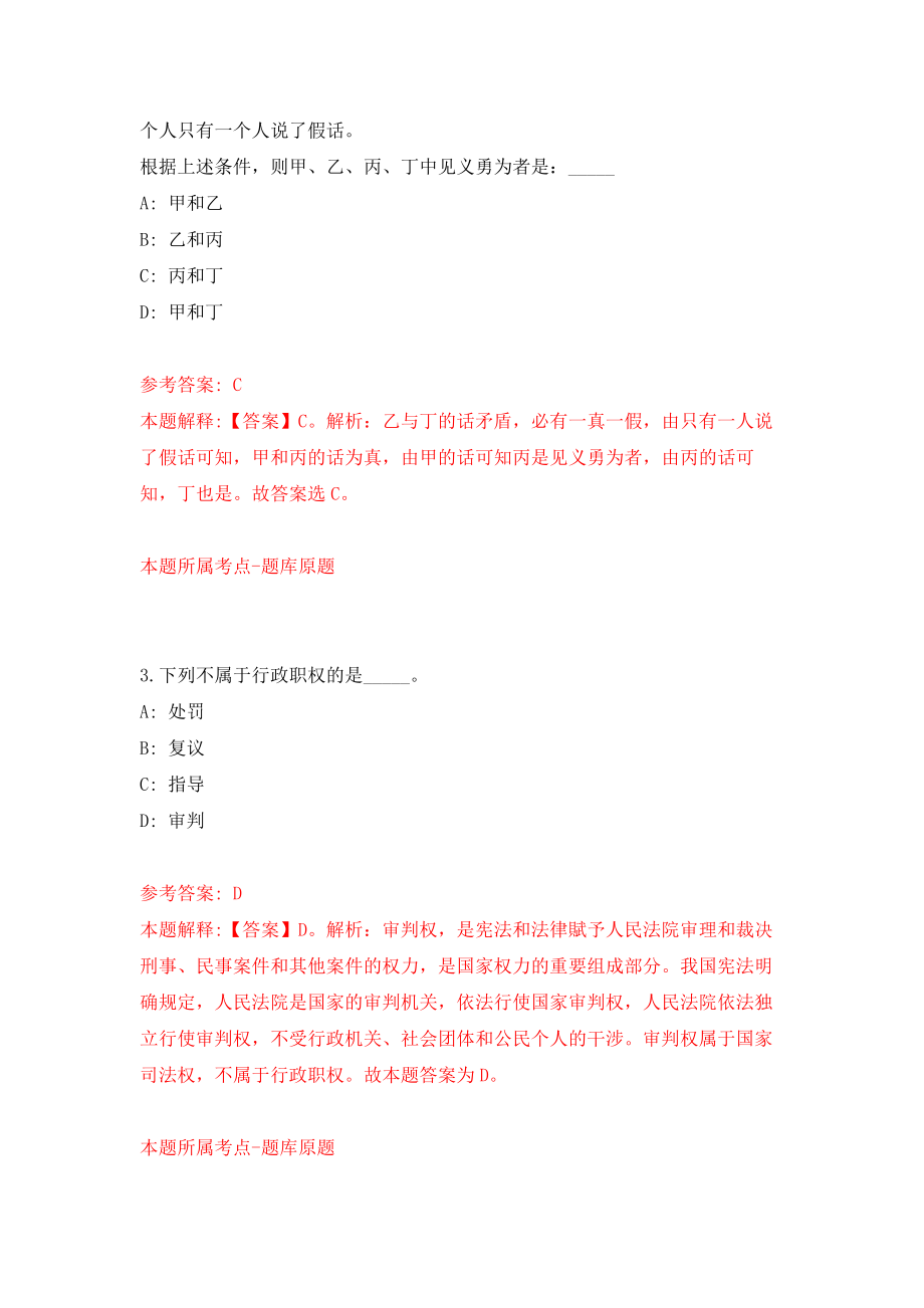 广东省江门市江海区经济促进局招考2名高级雇员强化卷8_第2页