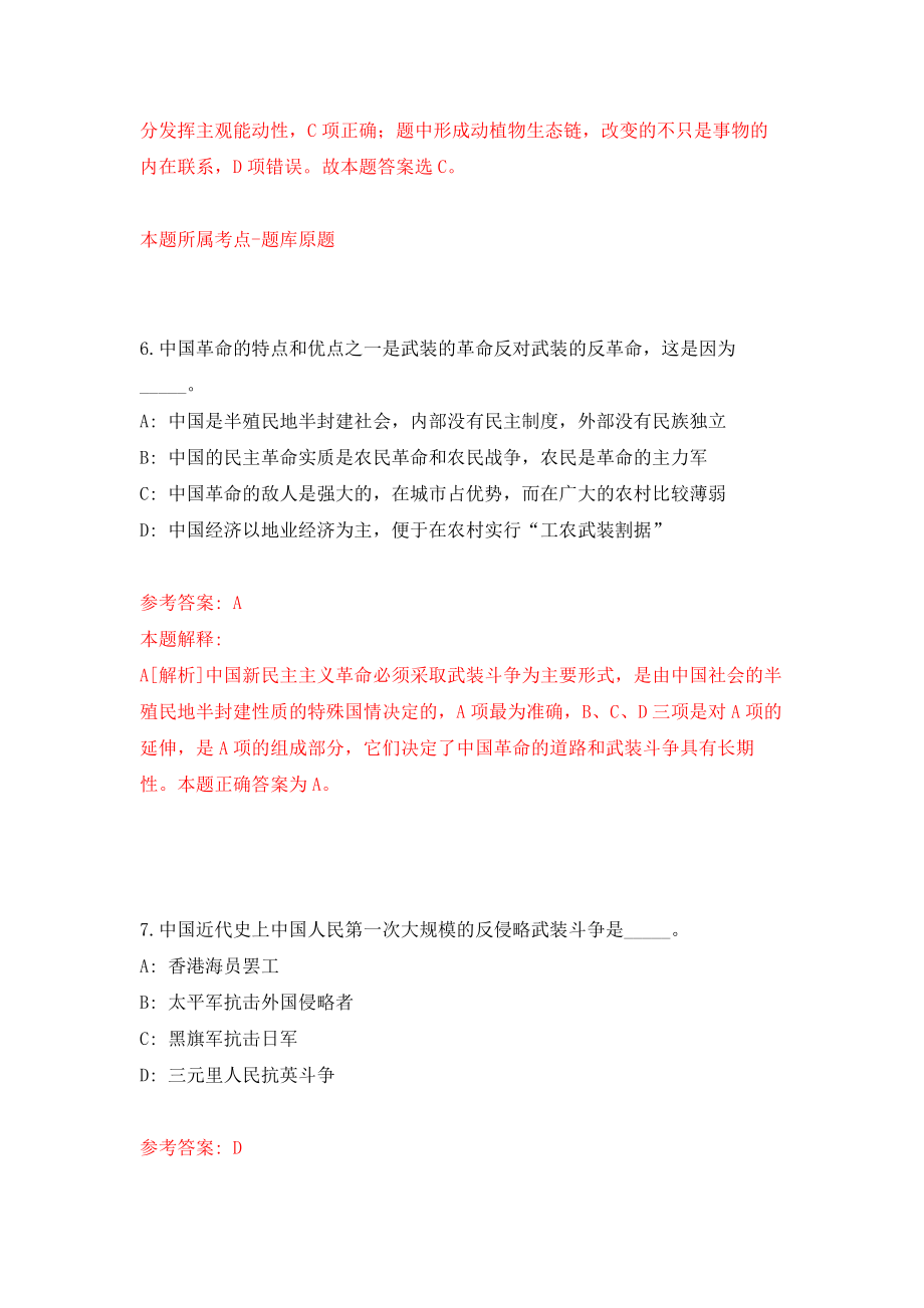 广东省江门市江海区经济促进局招考2名高级雇员强化卷8_第4页