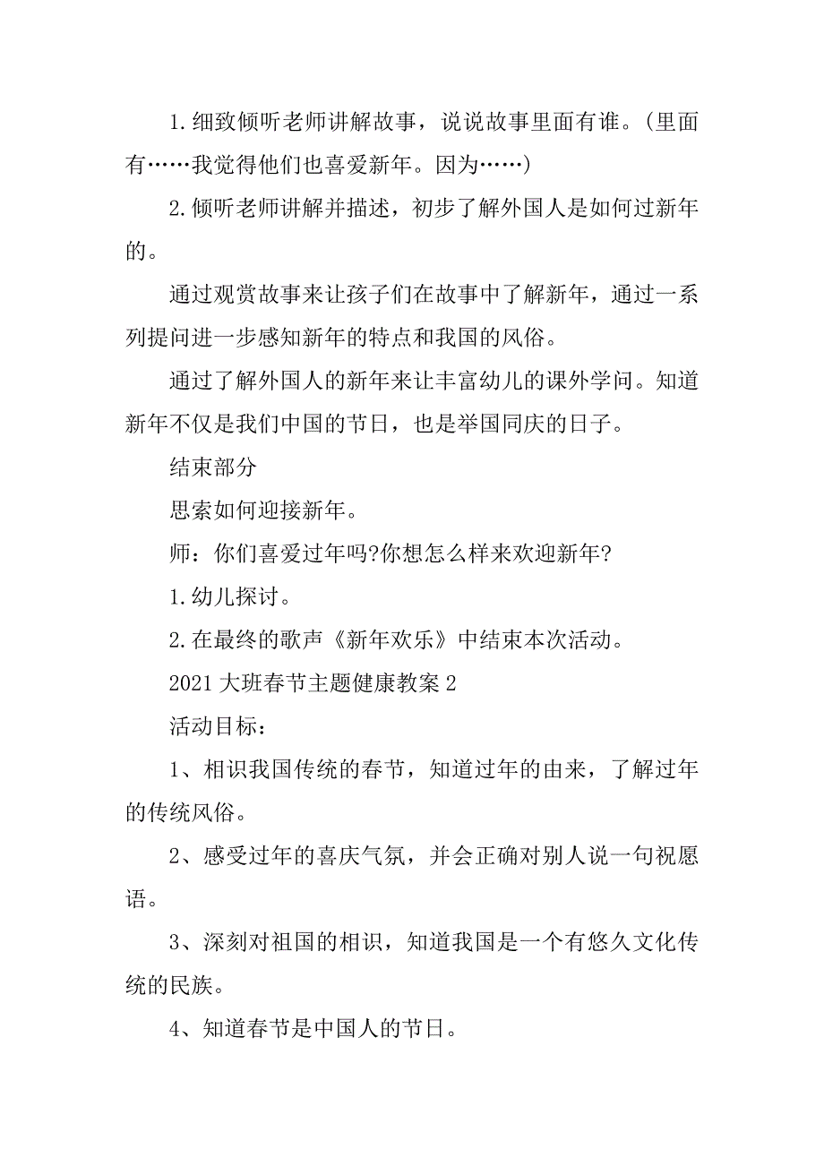 2021大班春节主题健康教案例文_第3页