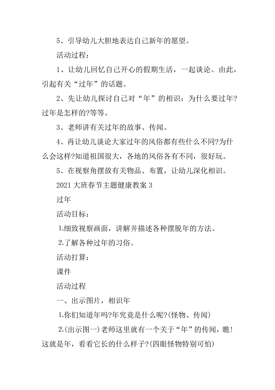 2021大班春节主题健康教案例文_第4页